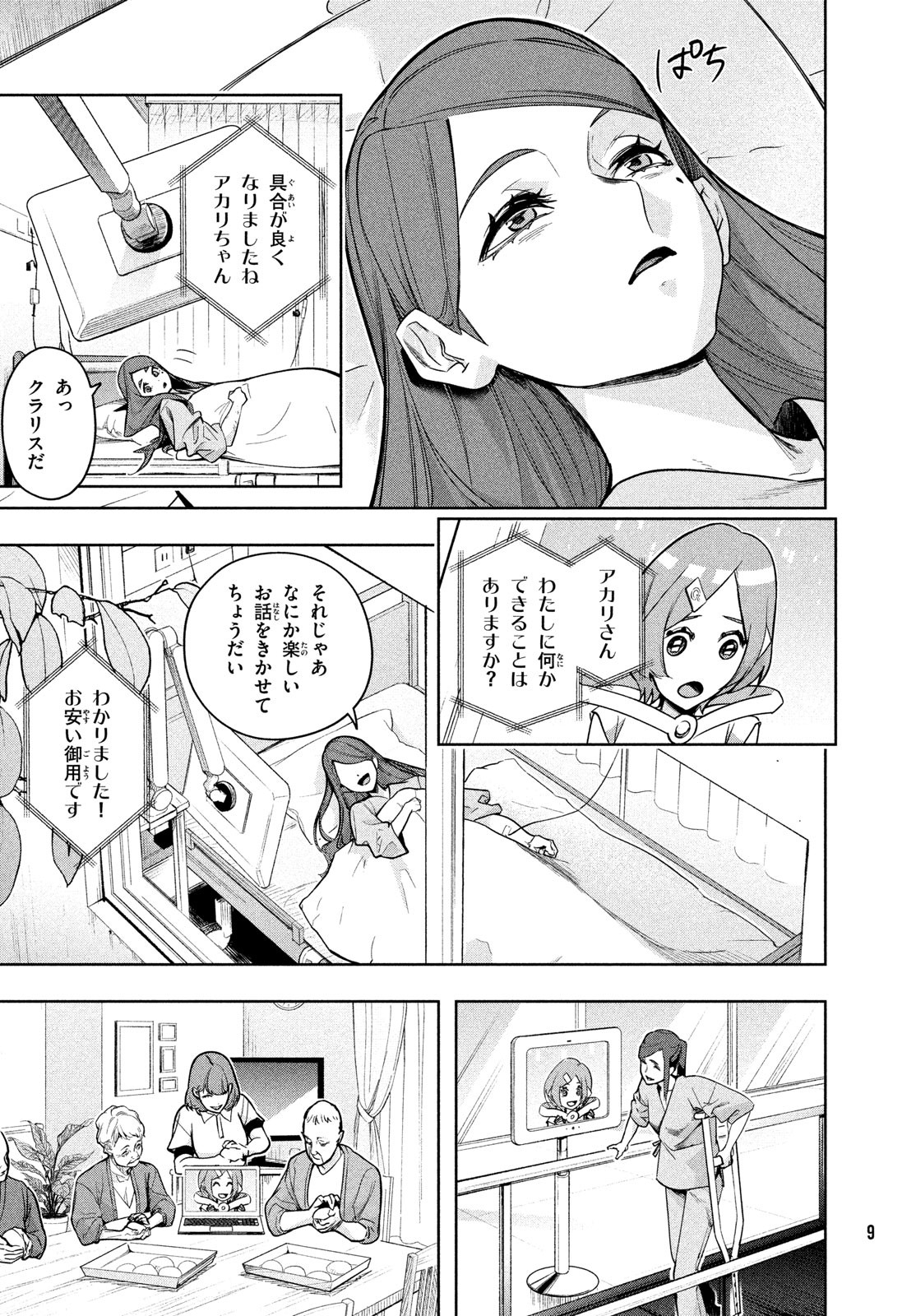 Kokusan Shoujo Clarith - Chapter 1 - Page 7