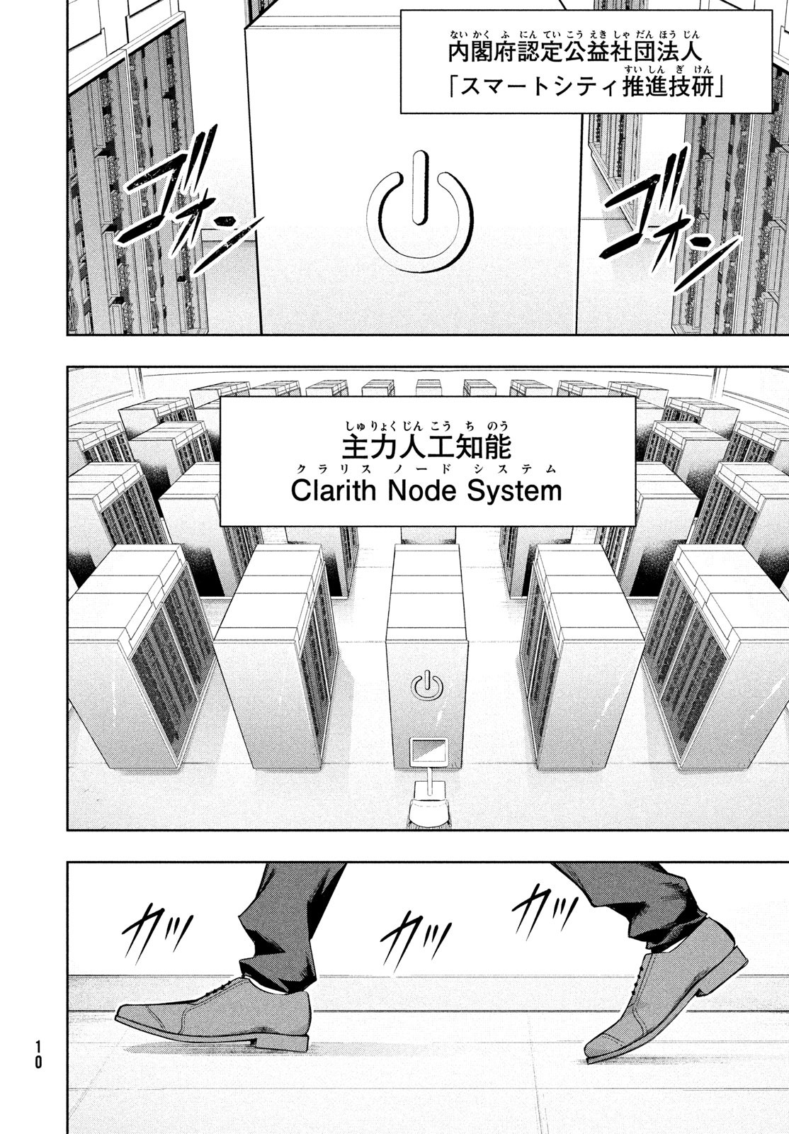 Kokusan Shoujo Clarith - Chapter 1 - Page 8