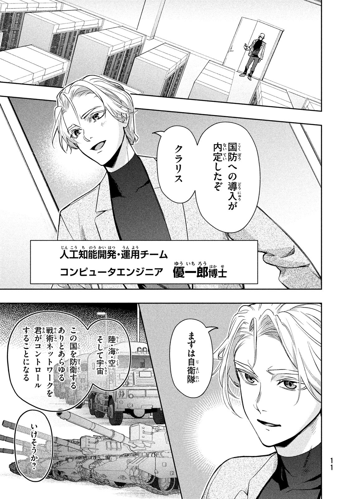 Kokusan Shoujo Clarith - Chapter 1 - Page 9