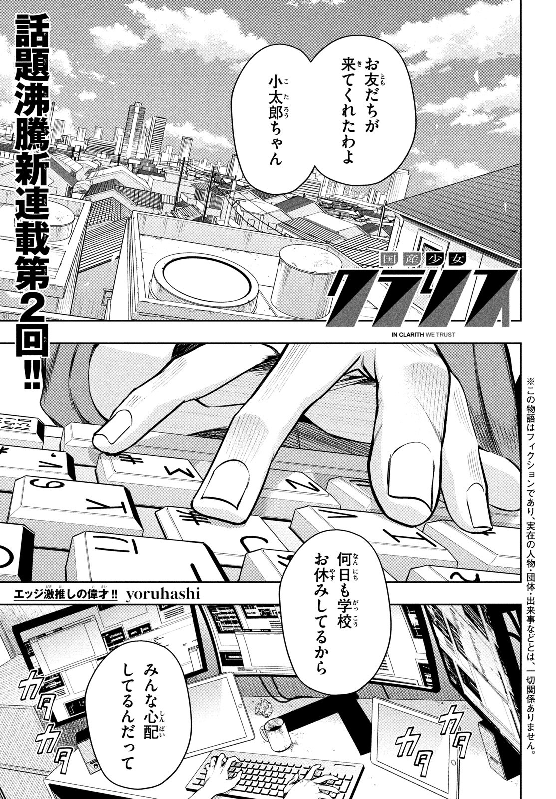 Kokusan Shoujo Clarith - Chapter 2 - Page 1