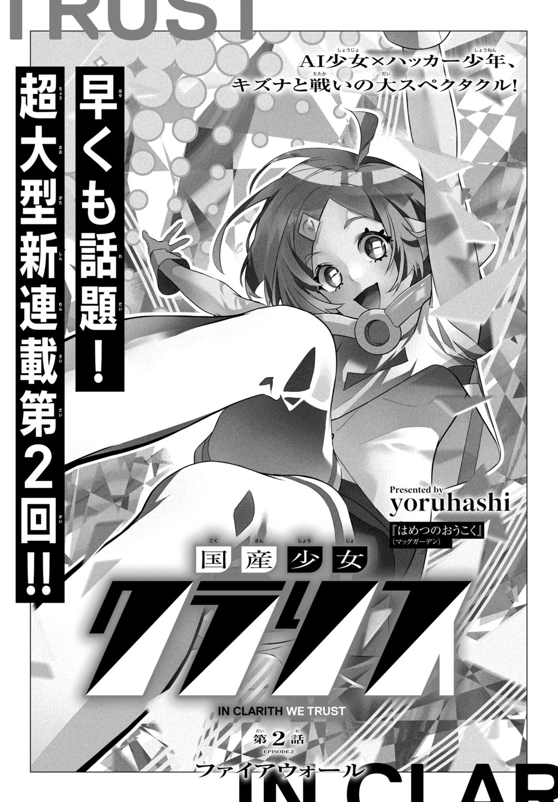 Kokusan Shoujo Clarith - Chapter 2 - Page 23