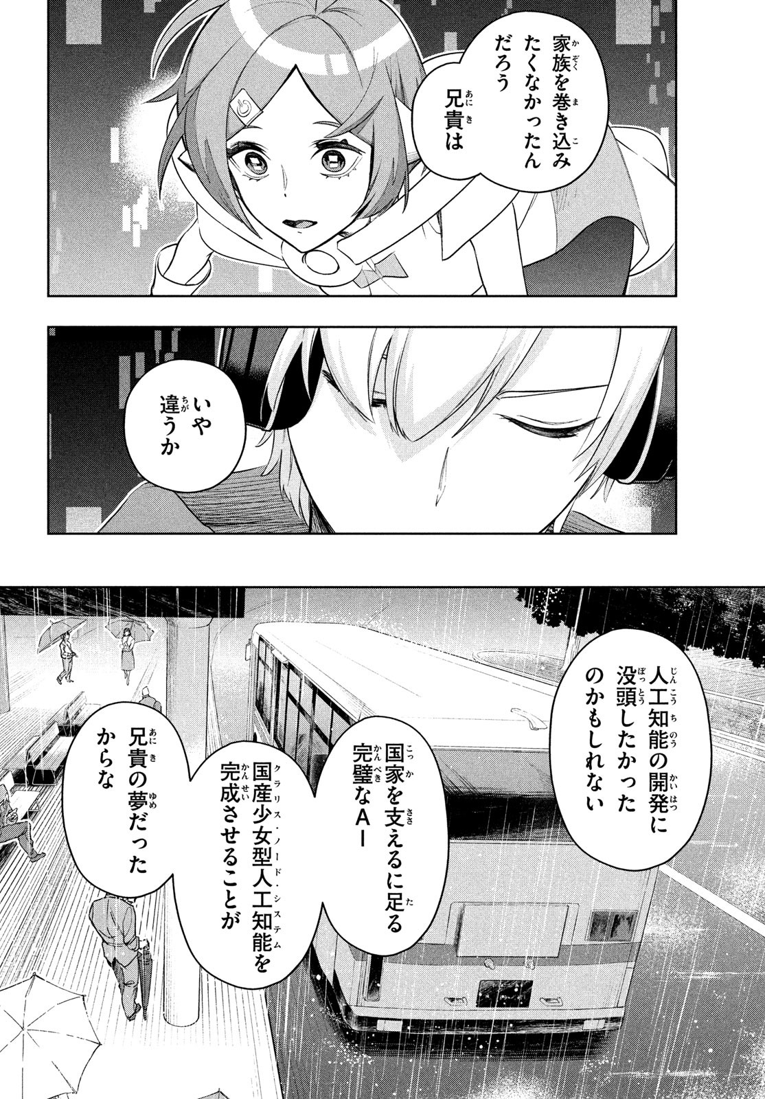 Kokusan Shoujo Clarith - Chapter 2 - Page 30