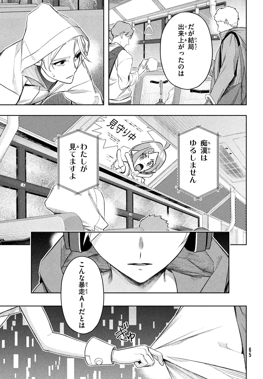 Kokusan Shoujo Clarith - Chapter 2 - Page 31