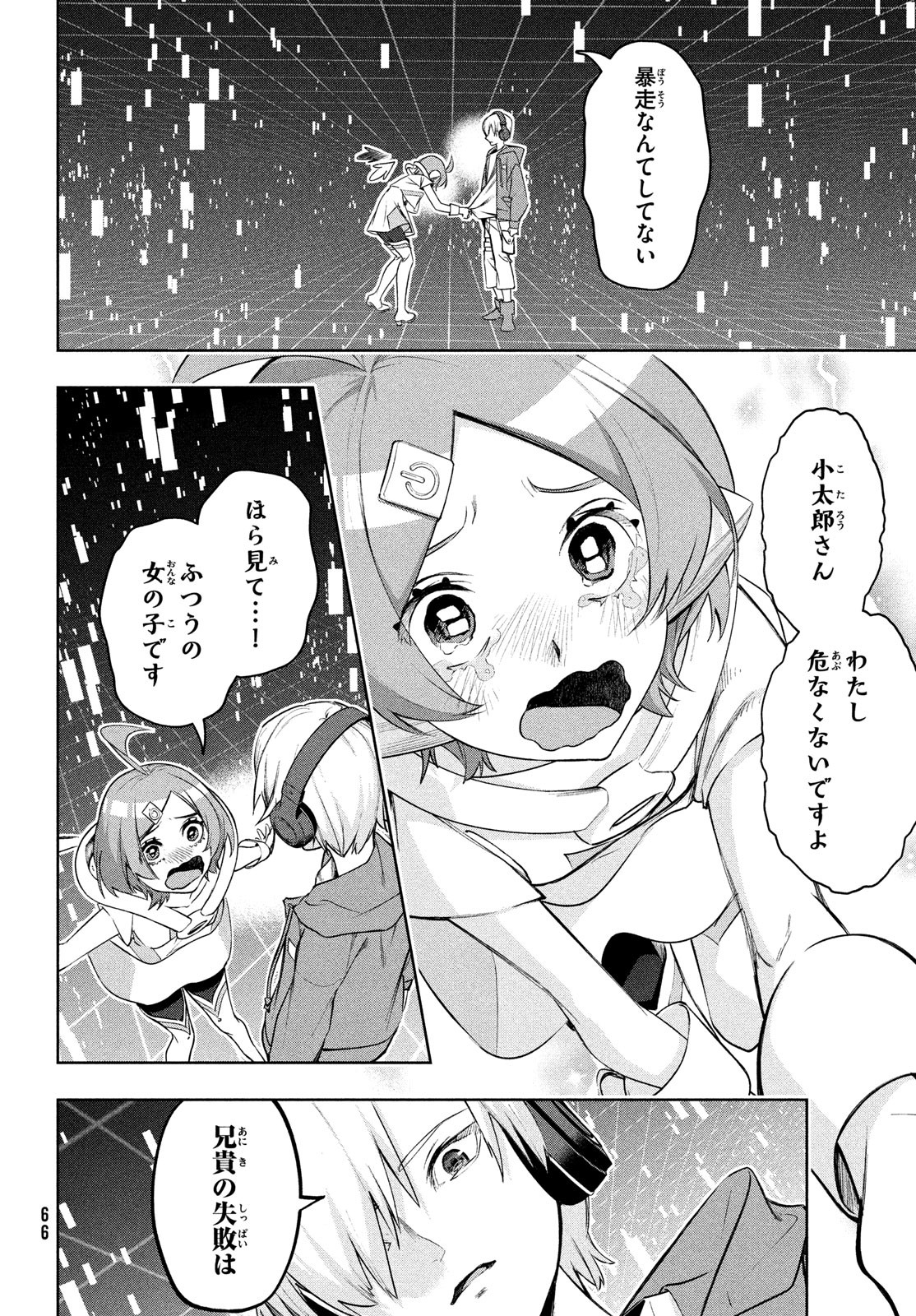 Kokusan Shoujo Clarith - Chapter 2 - Page 32