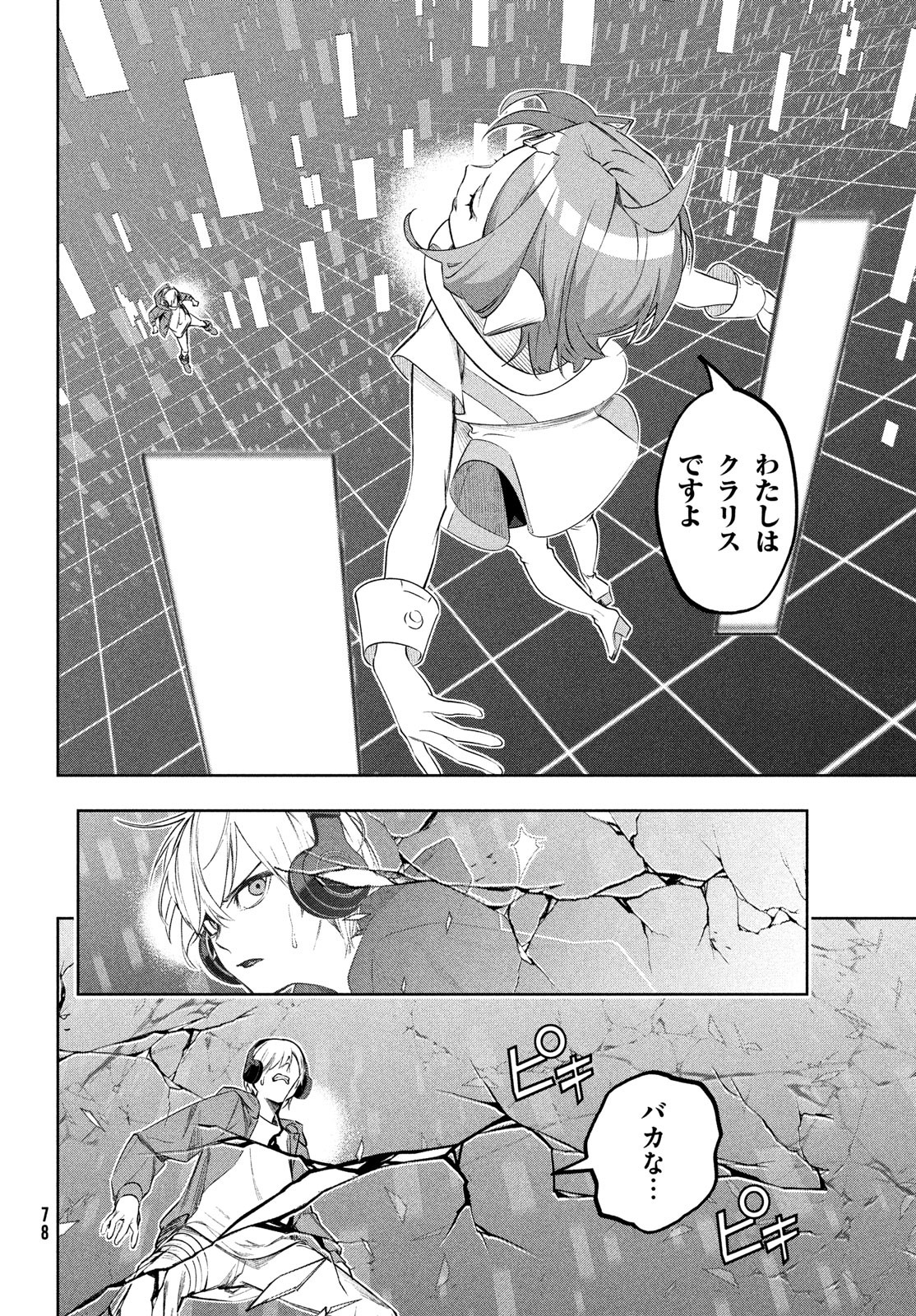 Kokusan Shoujo Clarith - Chapter 2 - Page 44