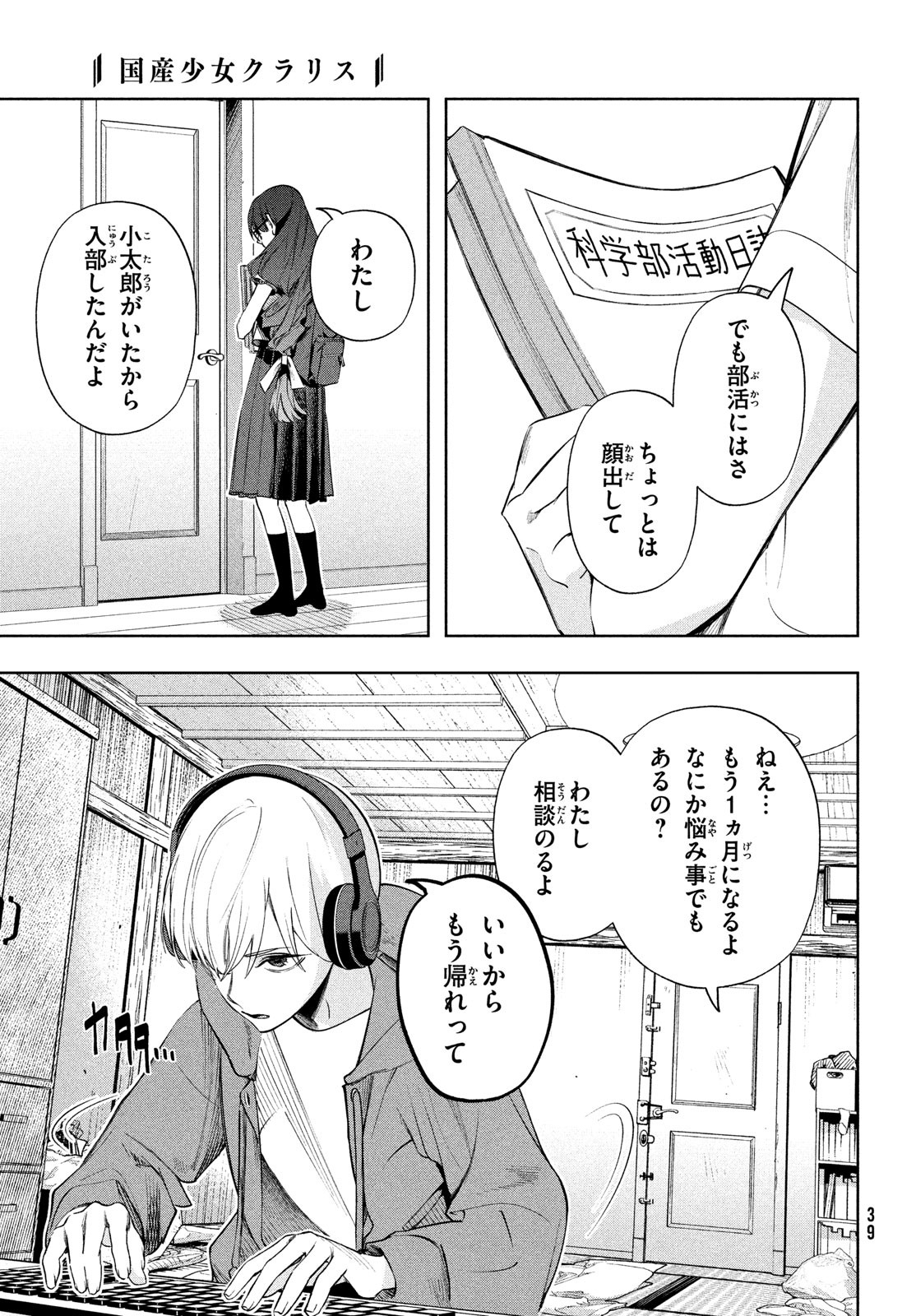 Kokusan Shoujo Clarith - Chapter 2 - Page 5