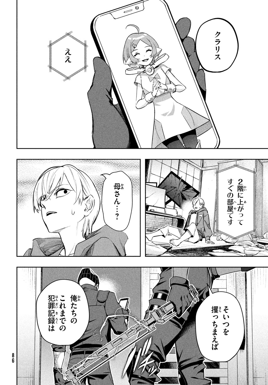 Kokusan Shoujo Clarith - Chapter 2 - Page 52