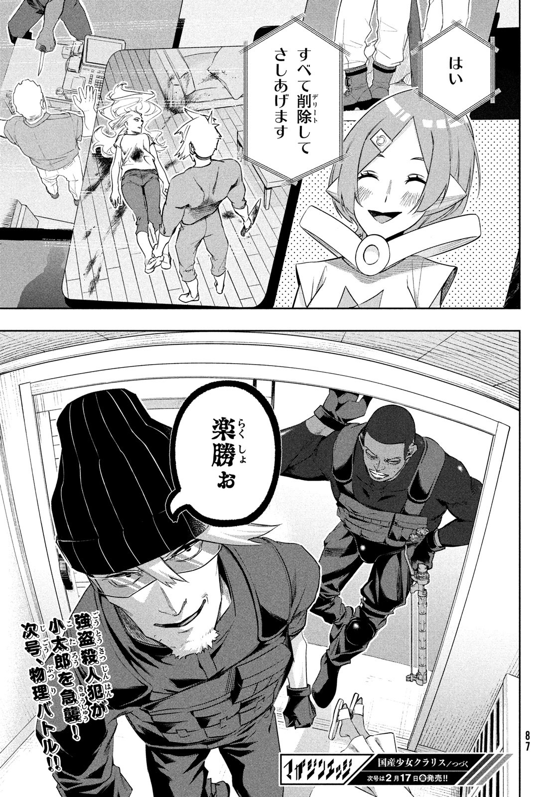 Kokusan Shoujo Clarith - Chapter 2 - Page 53