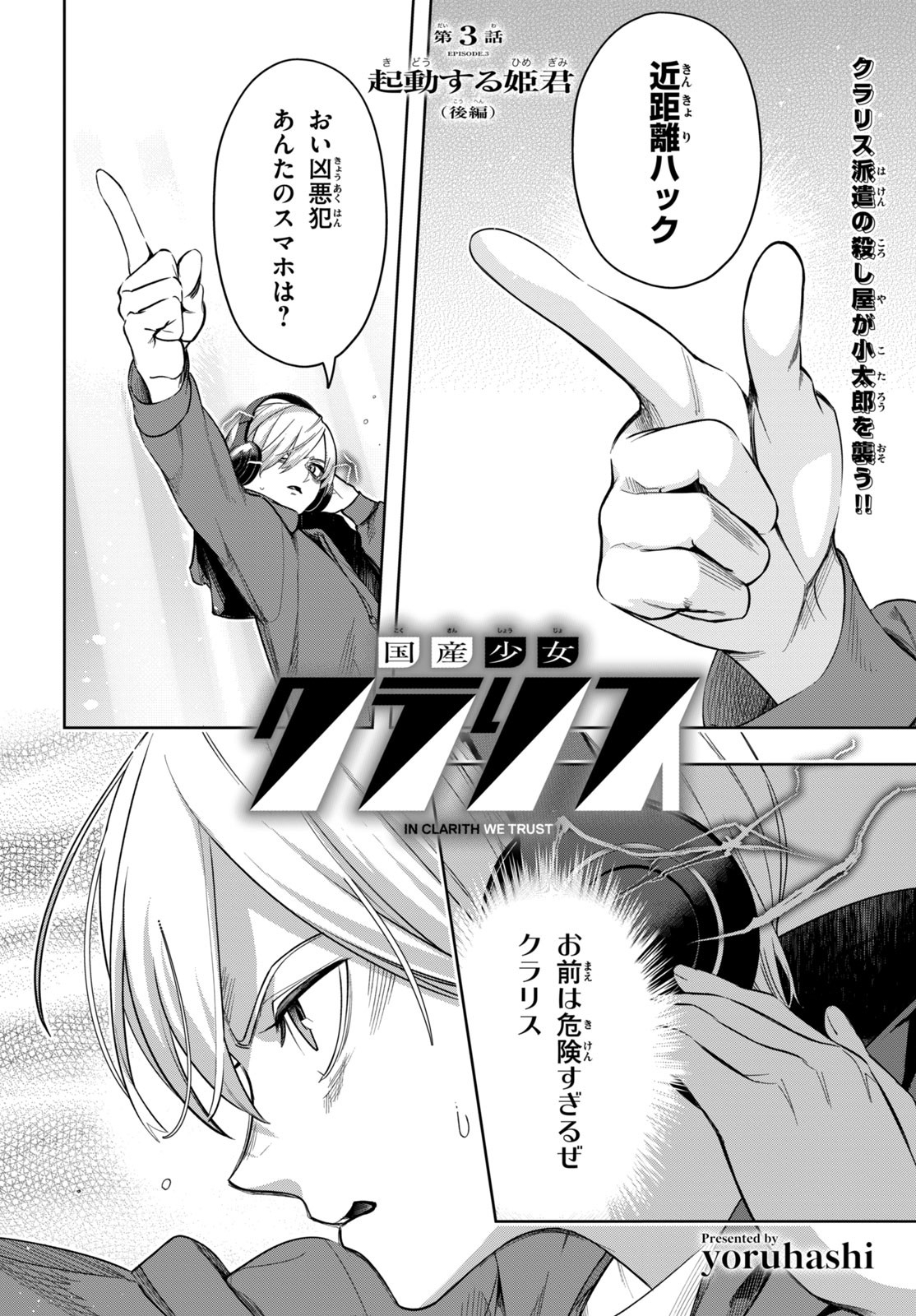 Kokusan Shoujo Clarith - Chapter 3.2 - Page 1