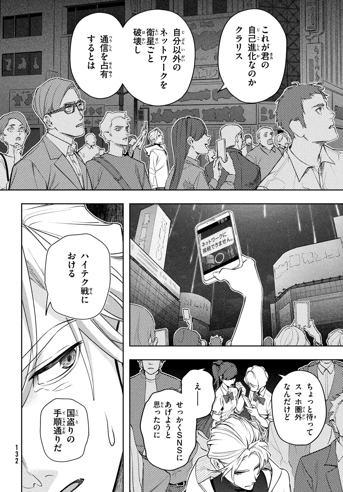 Kokusan Shoujo Clarith - Chapter 3.2 - Page 19