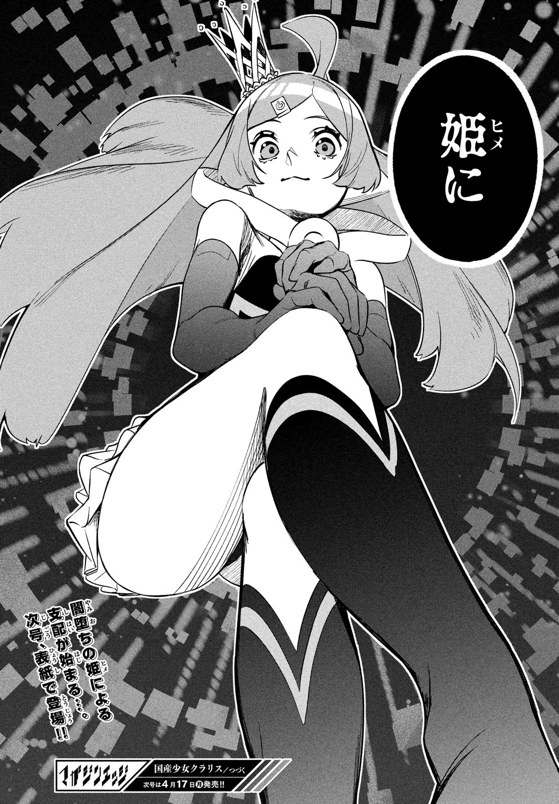 Kokusan Shoujo Clarith - Chapter 3.2 - Page 24