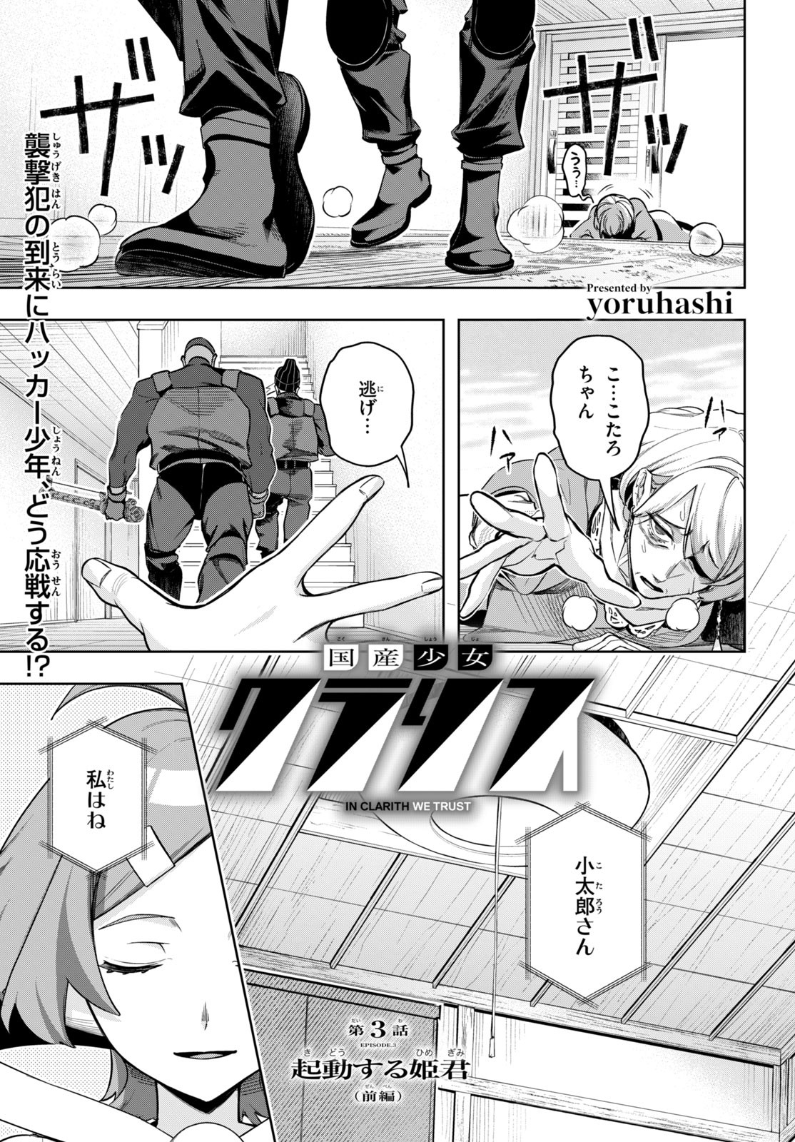 Kokusan Shoujo Clarith - Chapter 3 - Page 1