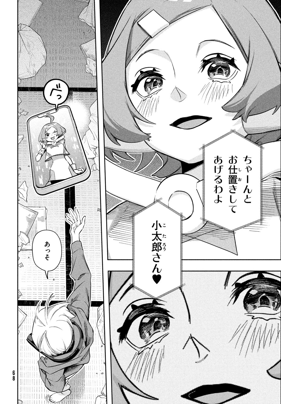 Kokusan Shoujo Clarith - Chapter 3 - Page 4