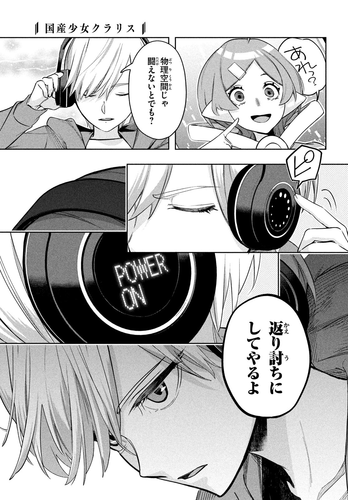 Kokusan Shoujo Clarith - Chapter 3 - Page 5