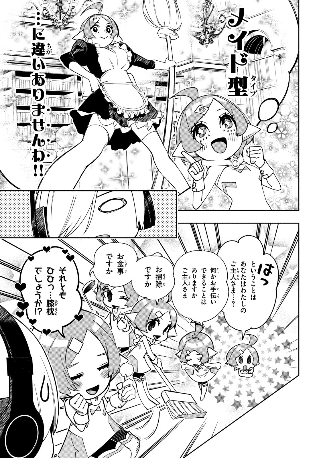 Kokusan Shoujo Clarith - Chapter 4 - Page 17