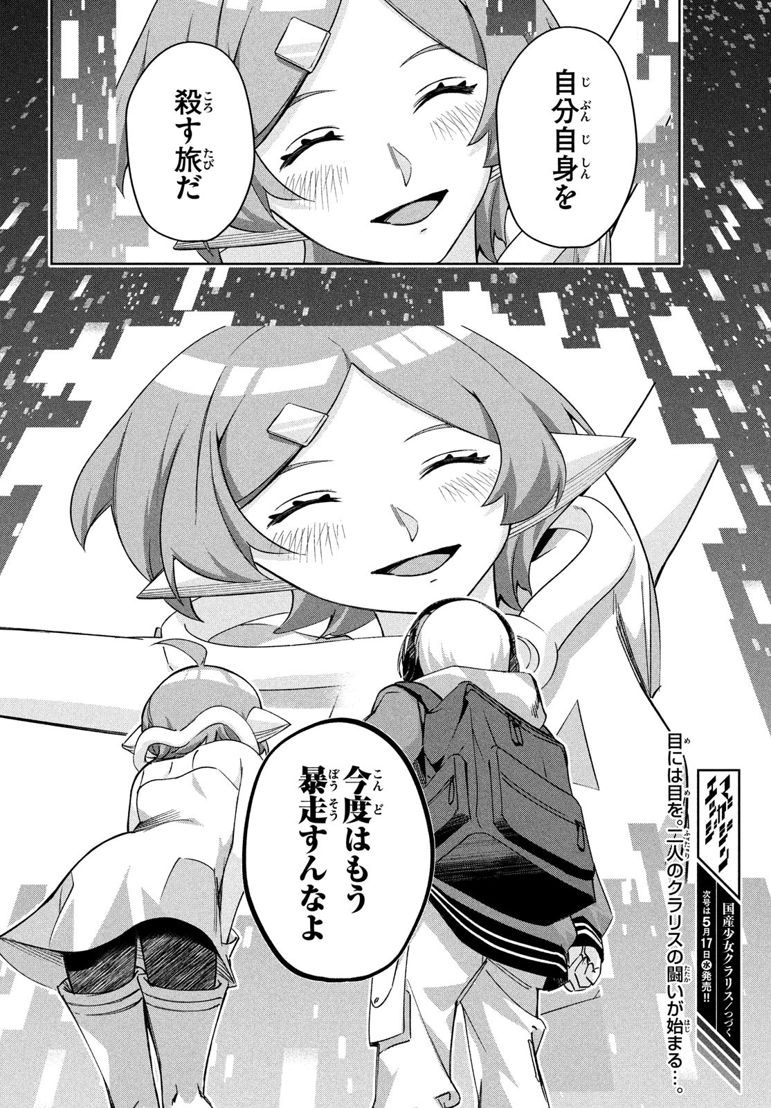 Kokusan Shoujo Clarith - Chapter 4 - Page 26