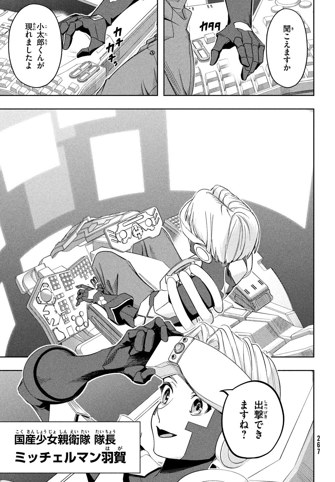 Kokusan Shoujo Clarith - Chapter 5.2 - Page 18