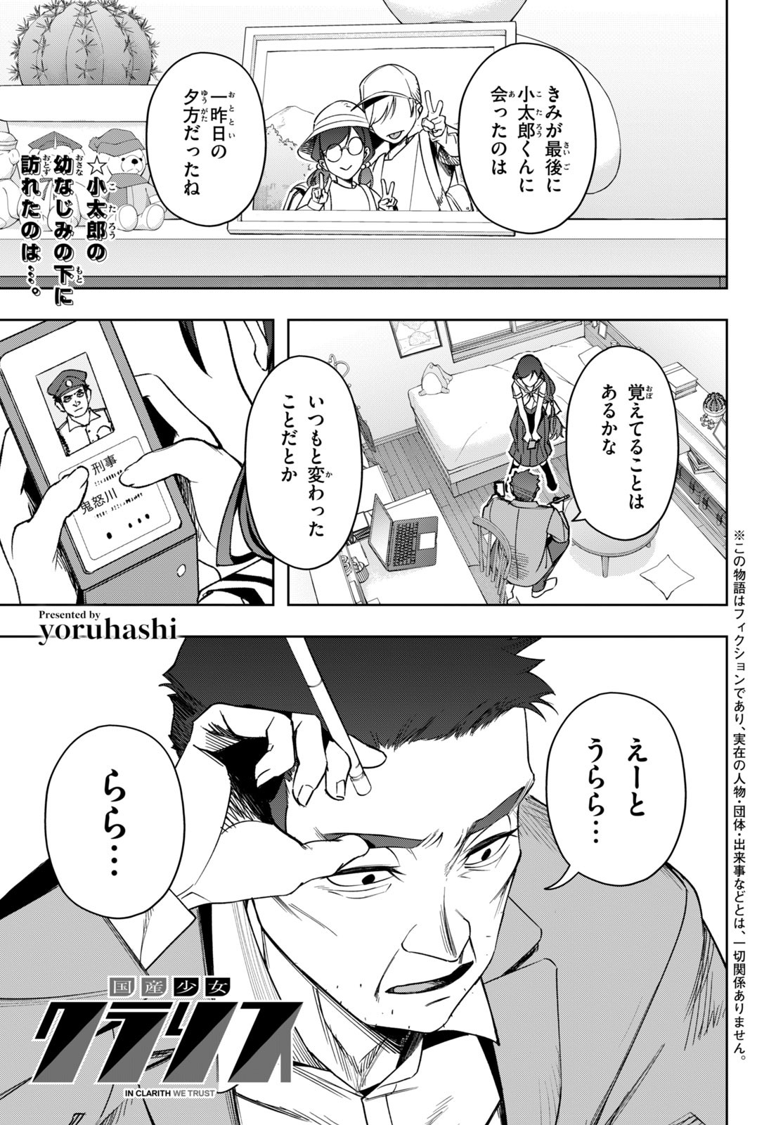 Kokusan Shoujo Clarith - Chapter 5 - Page 1