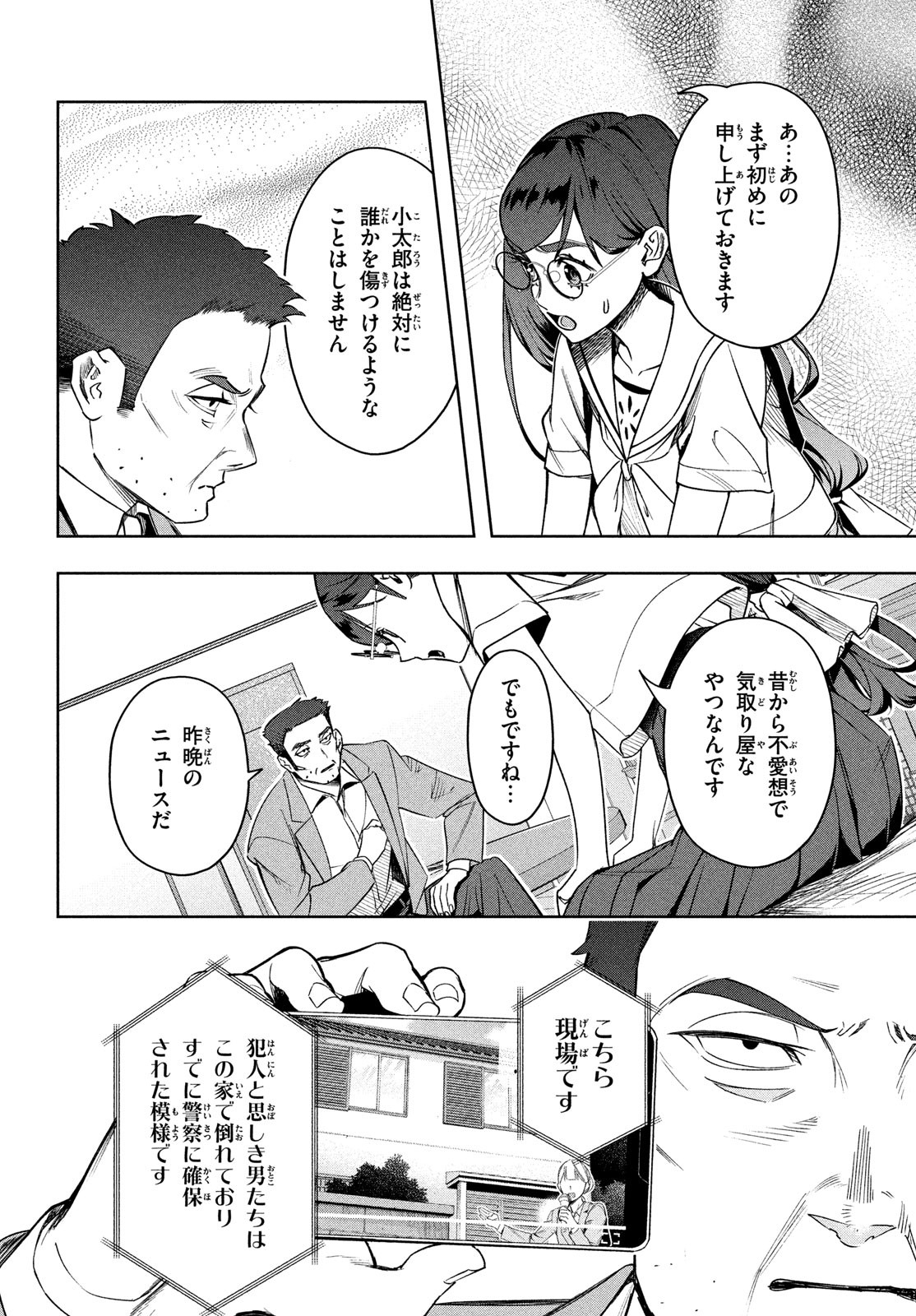 Kokusan Shoujo Clarith - Chapter 5 - Page 4