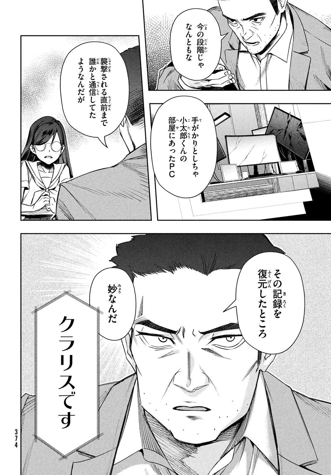 Kokusan Shoujo Clarith - Chapter 5 - Page 6