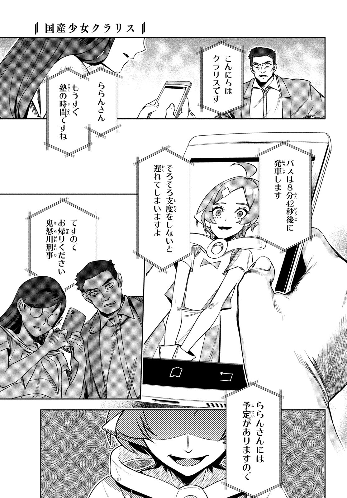 Kokusan Shoujo Clarith - Chapter 5 - Page 7