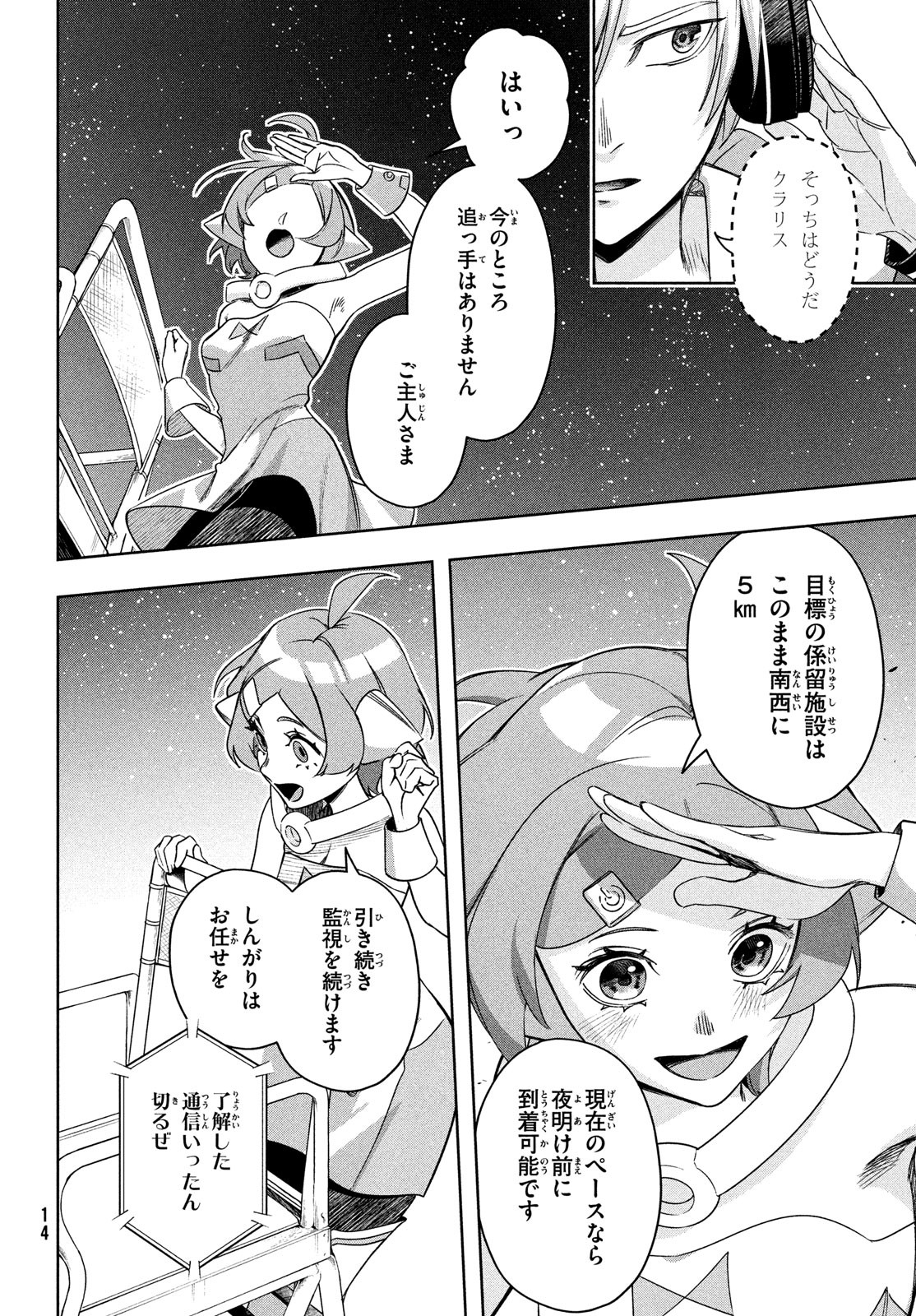 Kokusan Shoujo Clarith - Chapter 6.1 - Page 12