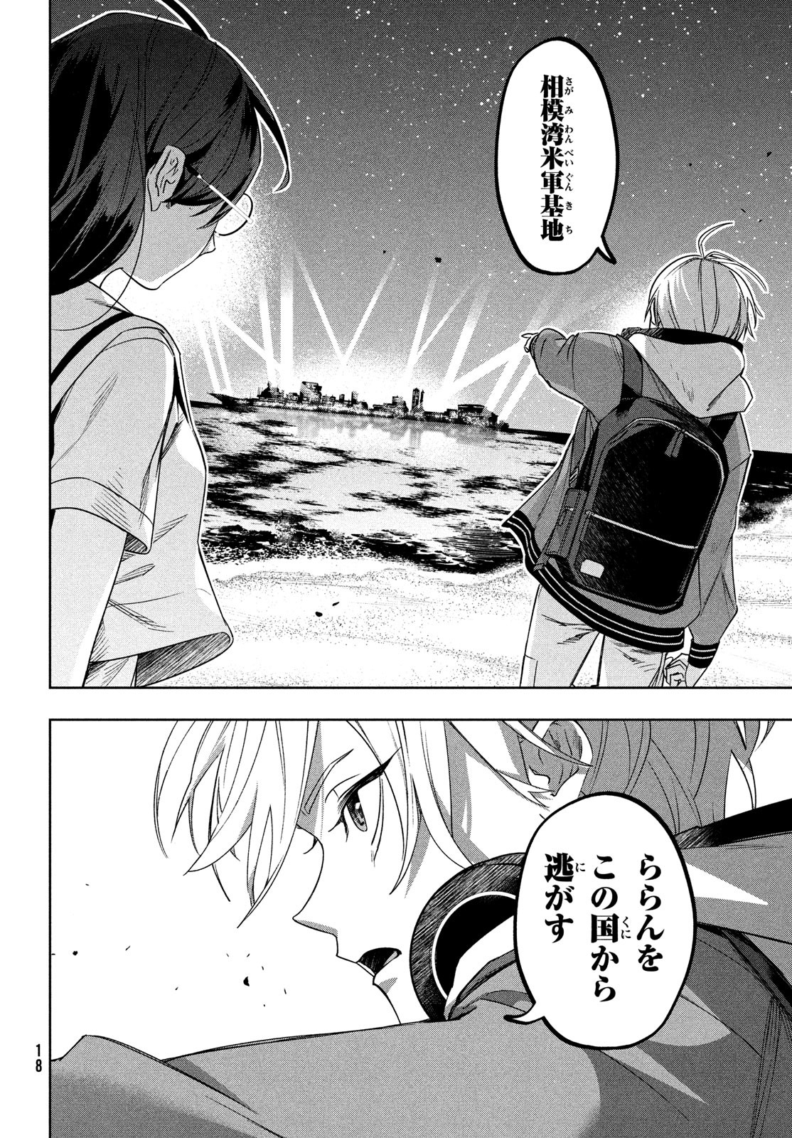 Kokusan Shoujo Clarith - Chapter 6.1 - Page 16