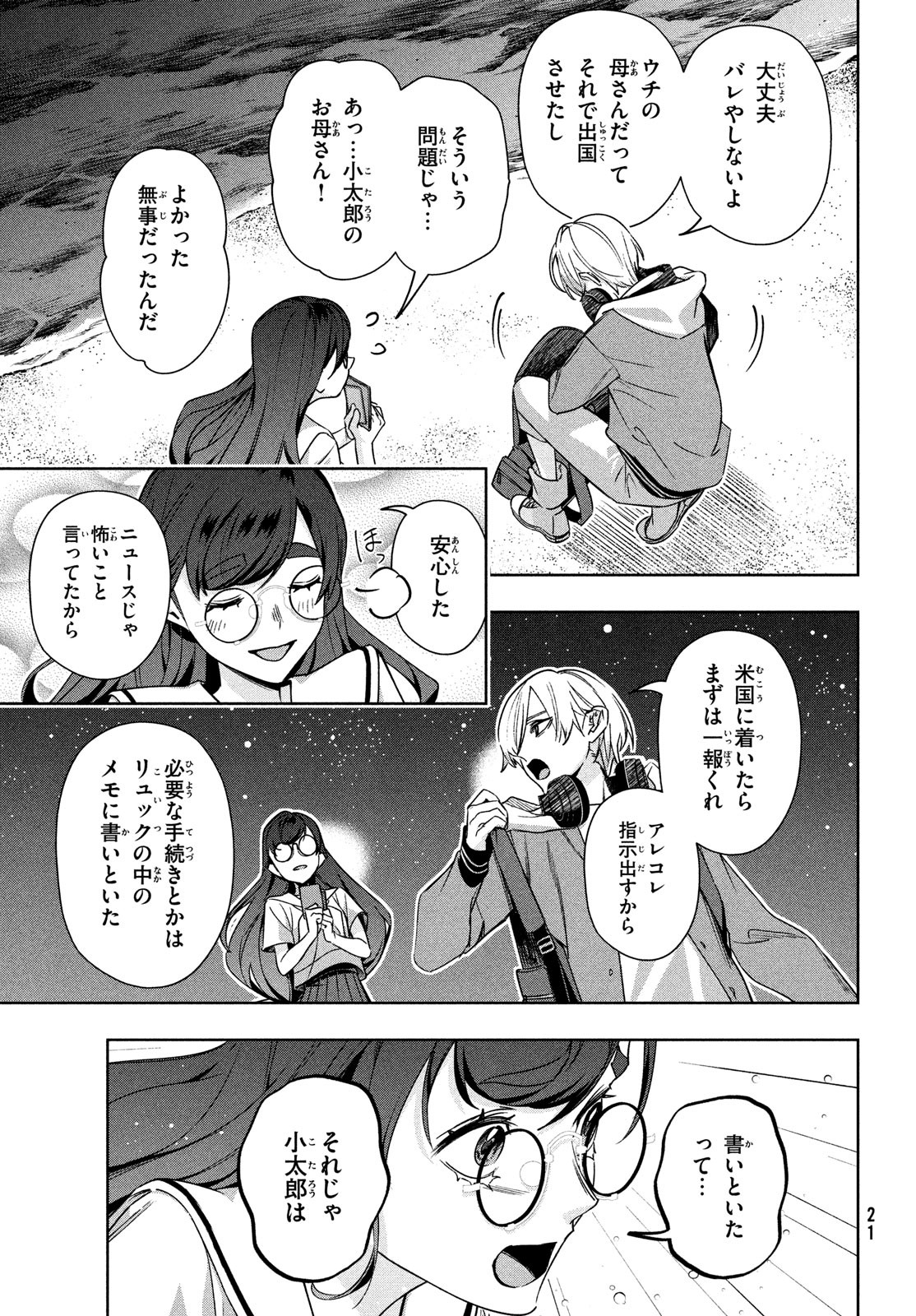 Kokusan Shoujo Clarith - Chapter 6.1 - Page 19