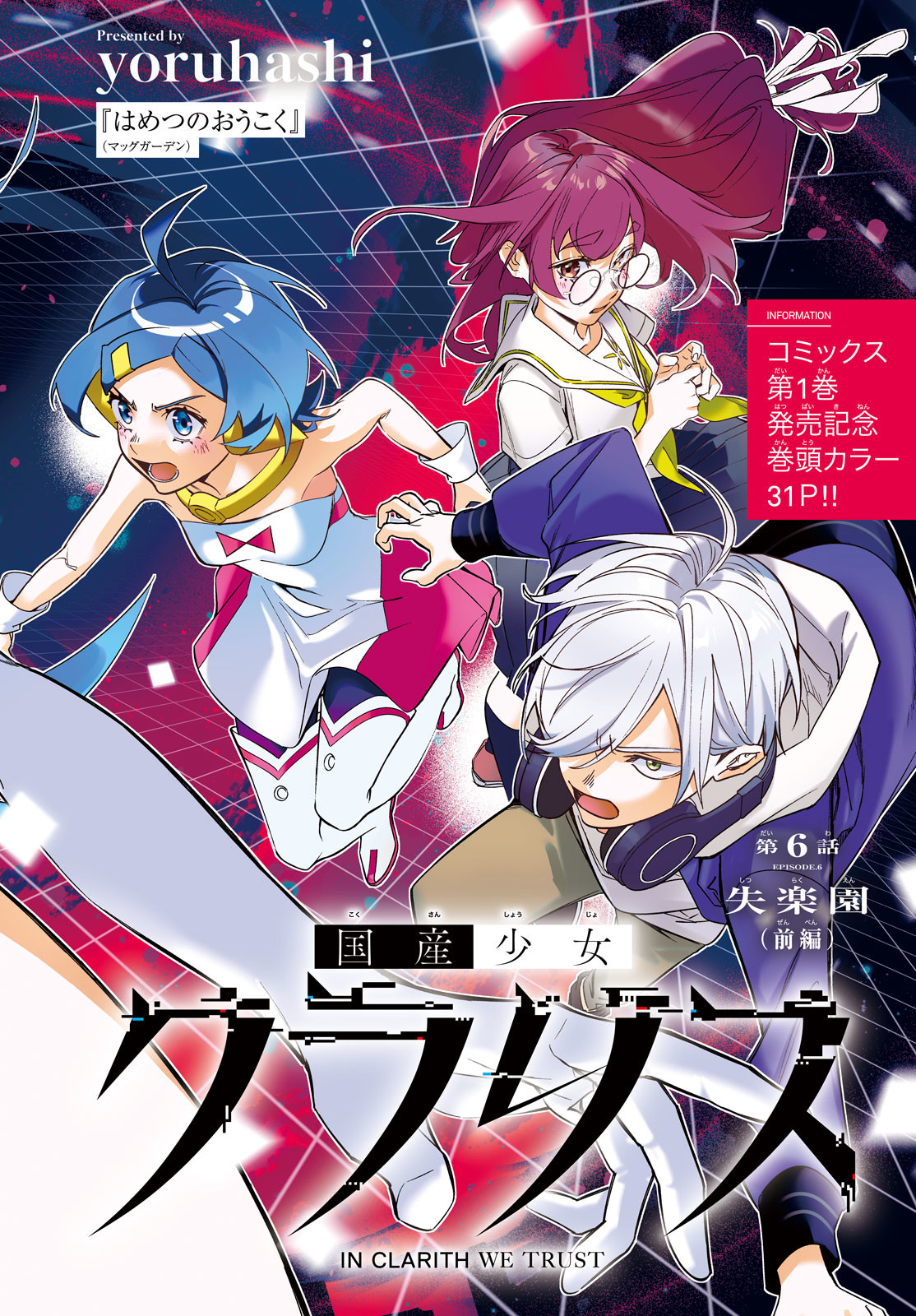 Kokusan Shoujo Clarith - Chapter 6.1 - Page 2