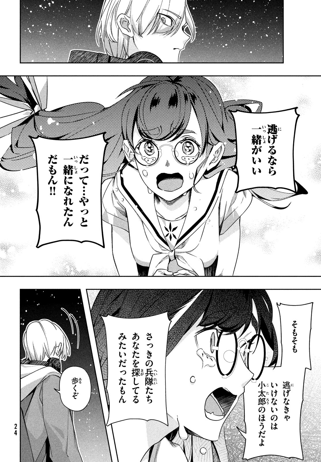 Kokusan Shoujo Clarith - Chapter 6.1 - Page 22