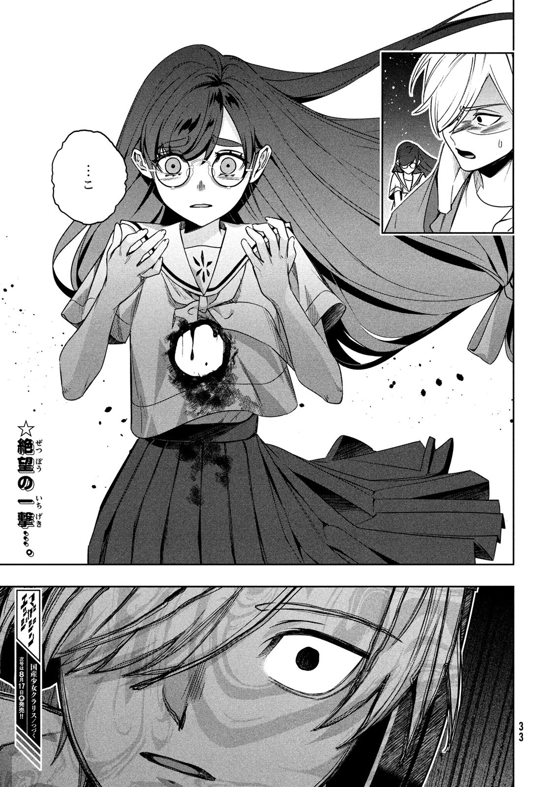 Kokusan Shoujo Clarith - Chapter 6.1 - Page 31