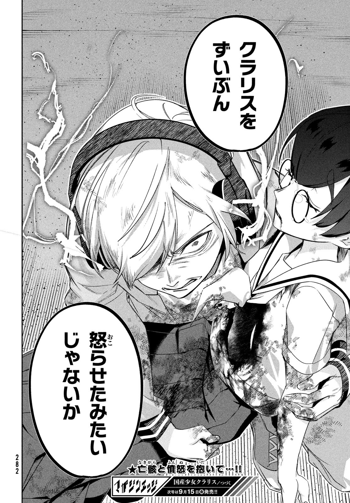 Kokusan Shoujo Clarith - Chapter 6.2 - Page 22