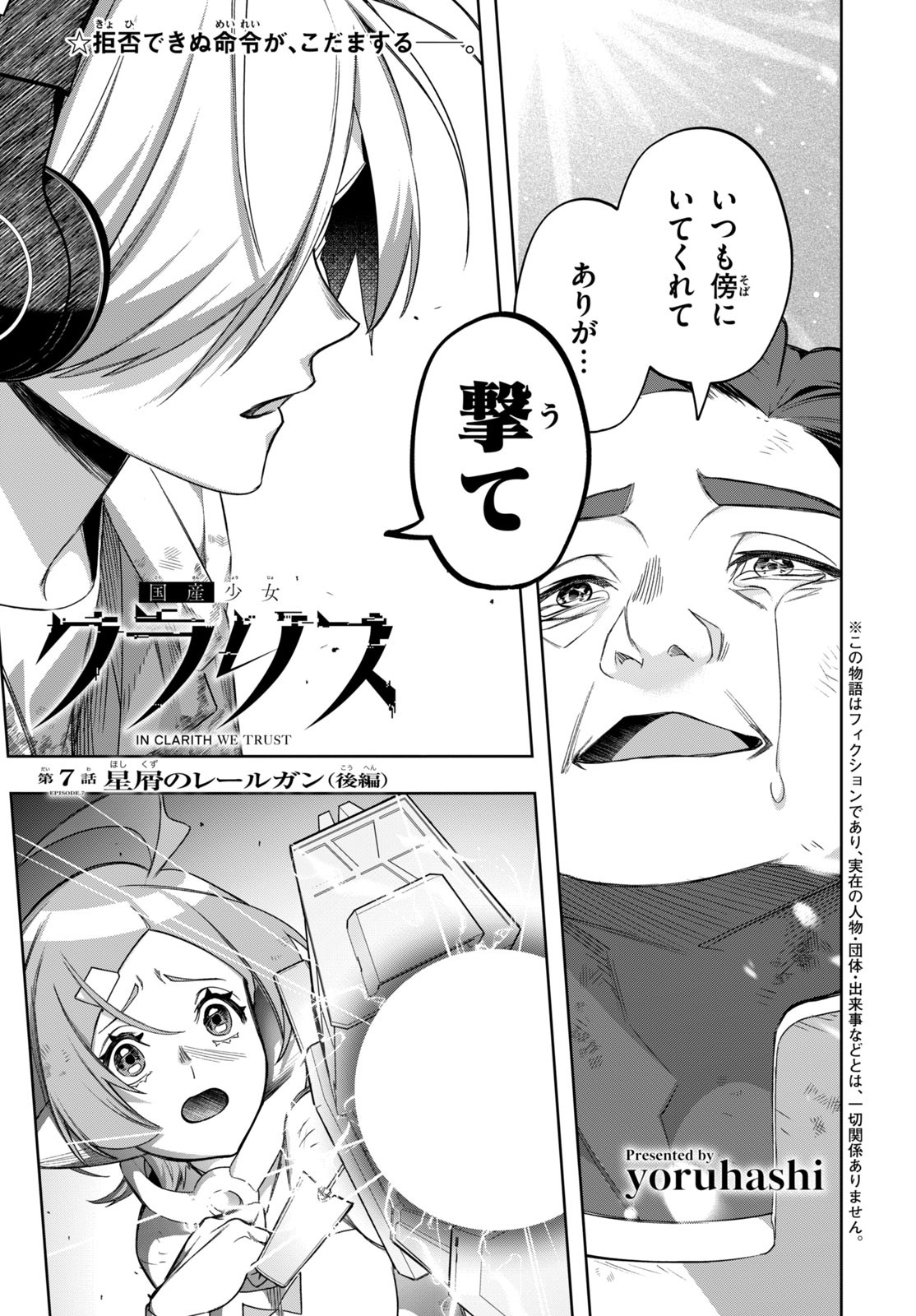 Kokusan Shoujo Clarith - Chapter 7.2 - Page 1