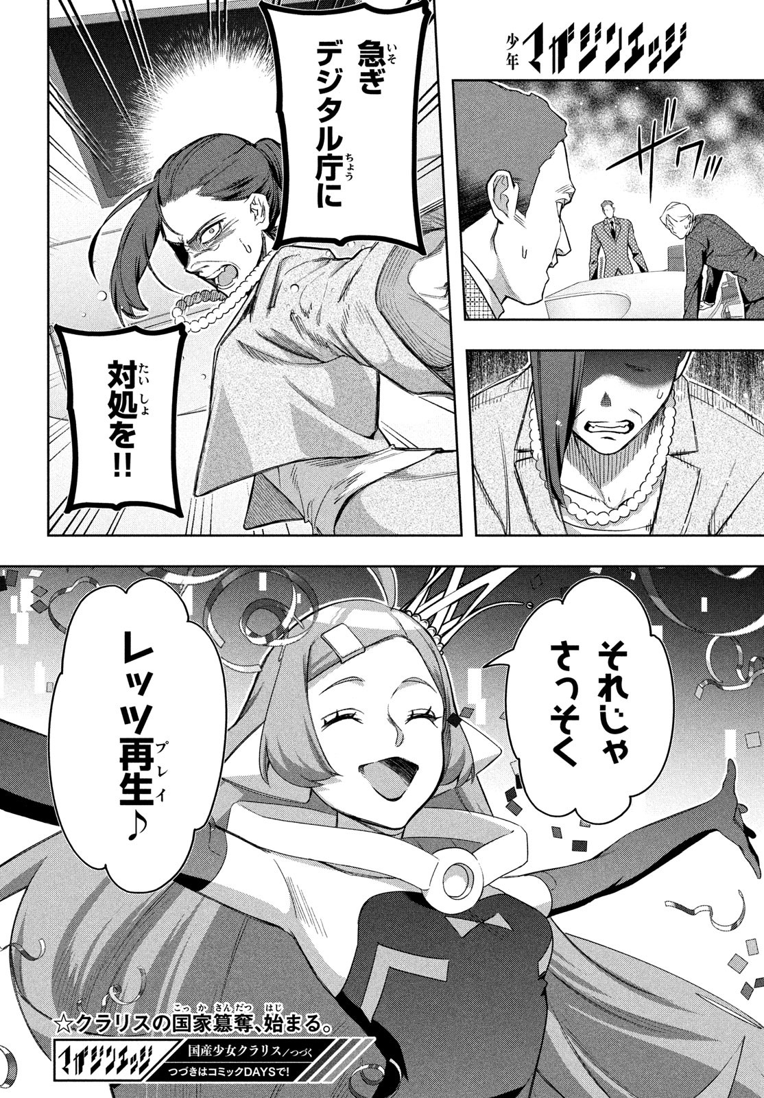 Kokusan Shoujo Clarith - Chapter 7.2 - Page 16