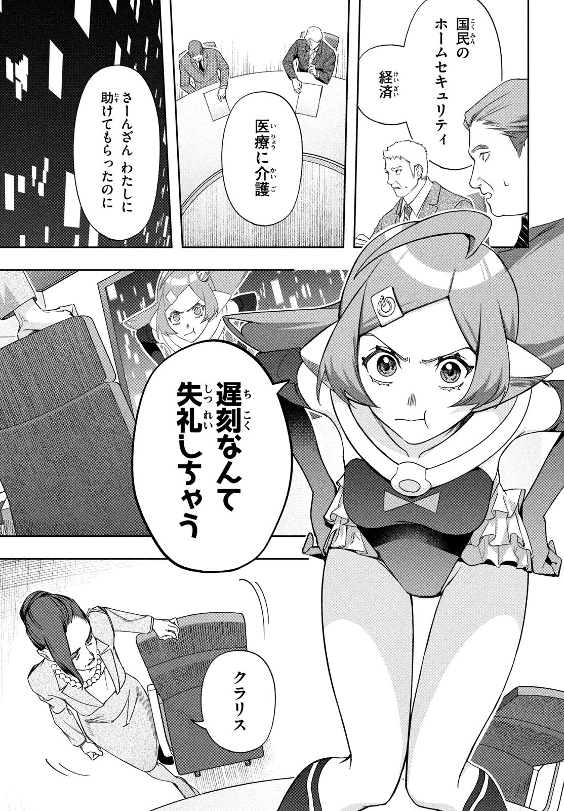 Kokusan Shoujo Clarith - Chapter 7.2 - Page 9