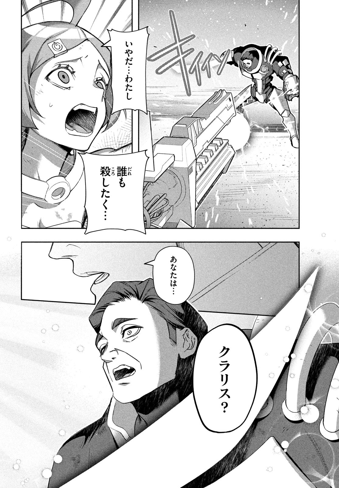 Kokusan Shoujo Clarith - Chapter 7 - Page 16