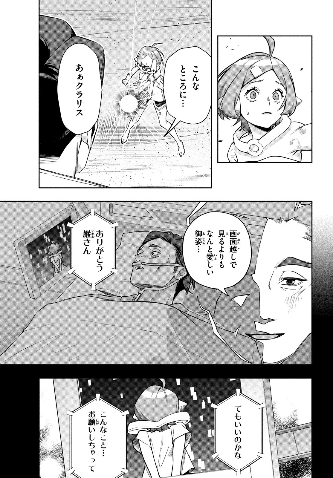 Kokusan Shoujo Clarith - Chapter 7 - Page 17