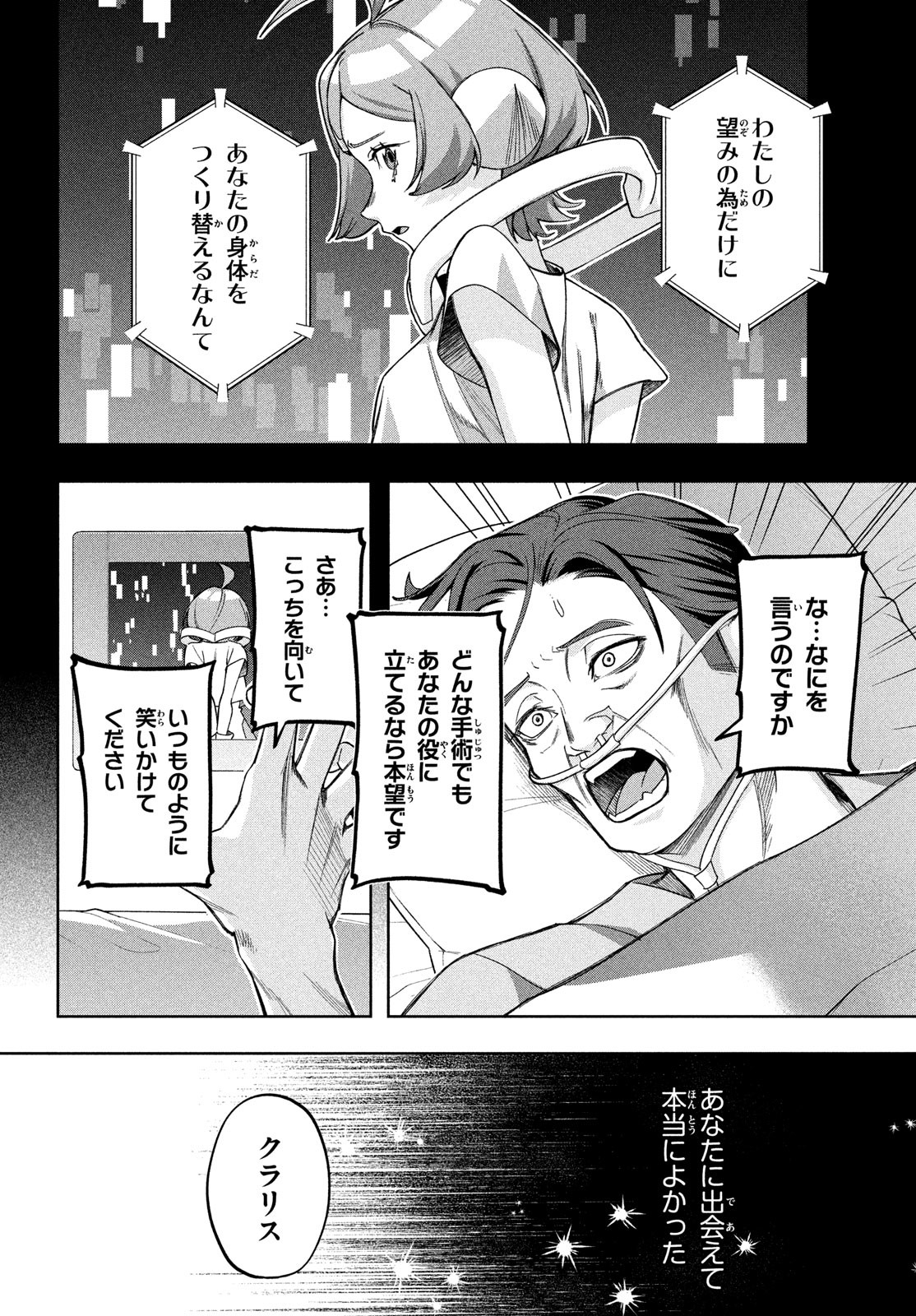 Kokusan Shoujo Clarith - Chapter 7 - Page 18