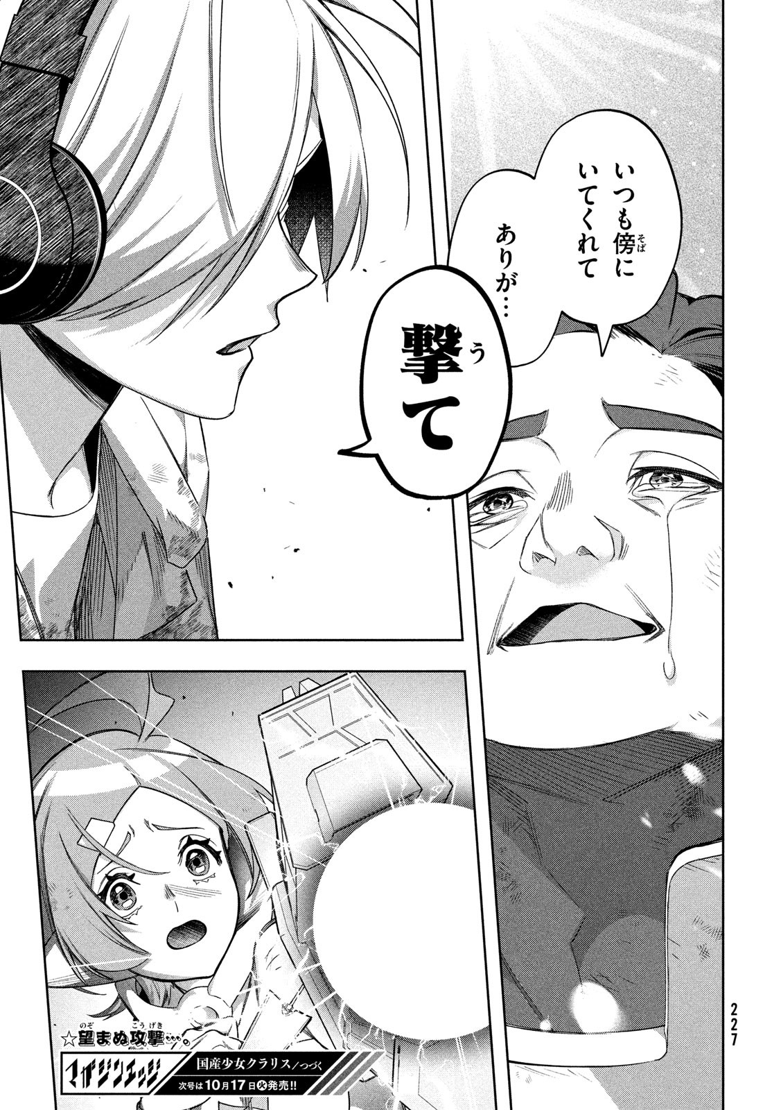 Kokusan Shoujo Clarith - Chapter 7 - Page 19