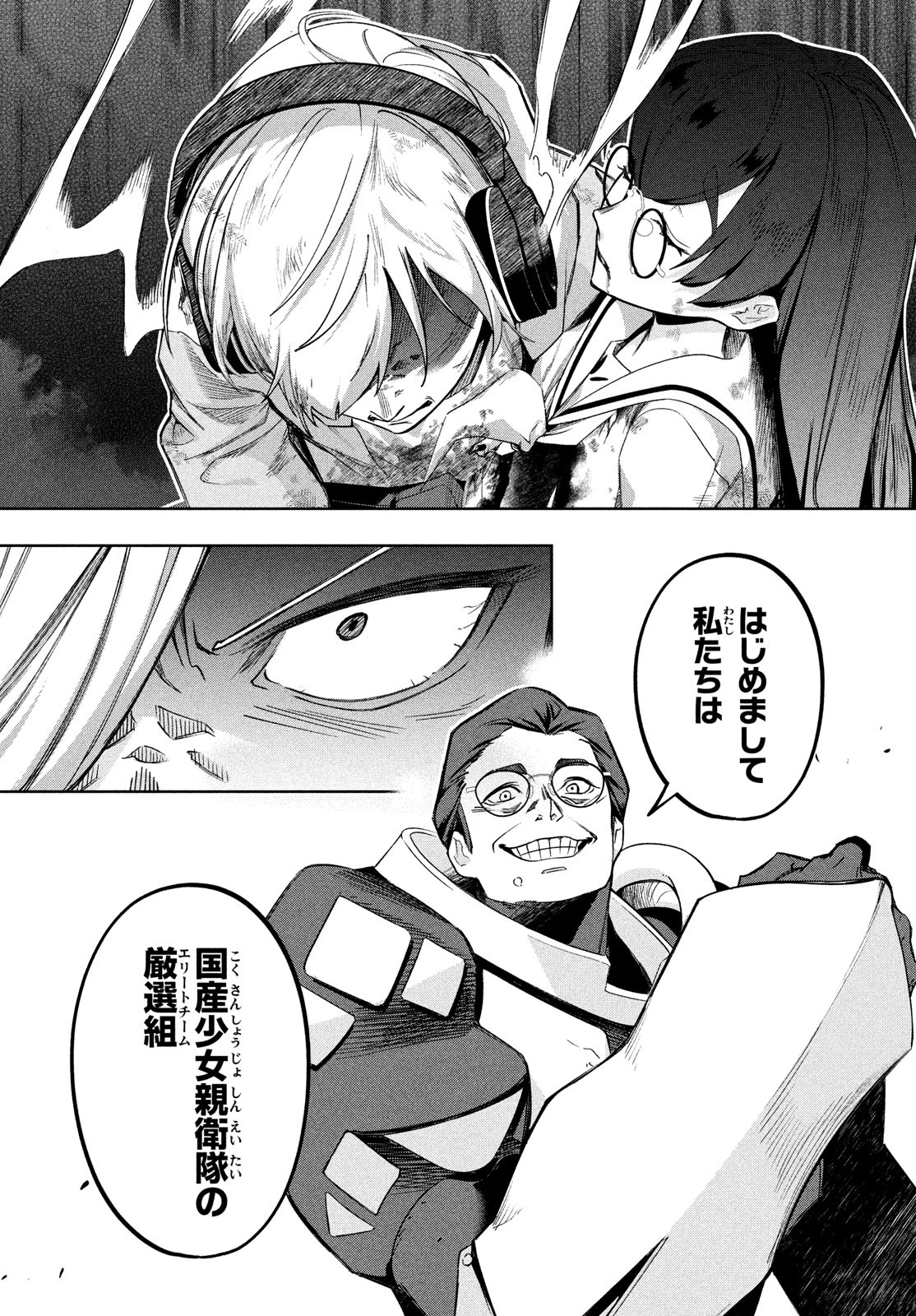 Kokusan Shoujo Clarith - Chapter 7 - Page 2