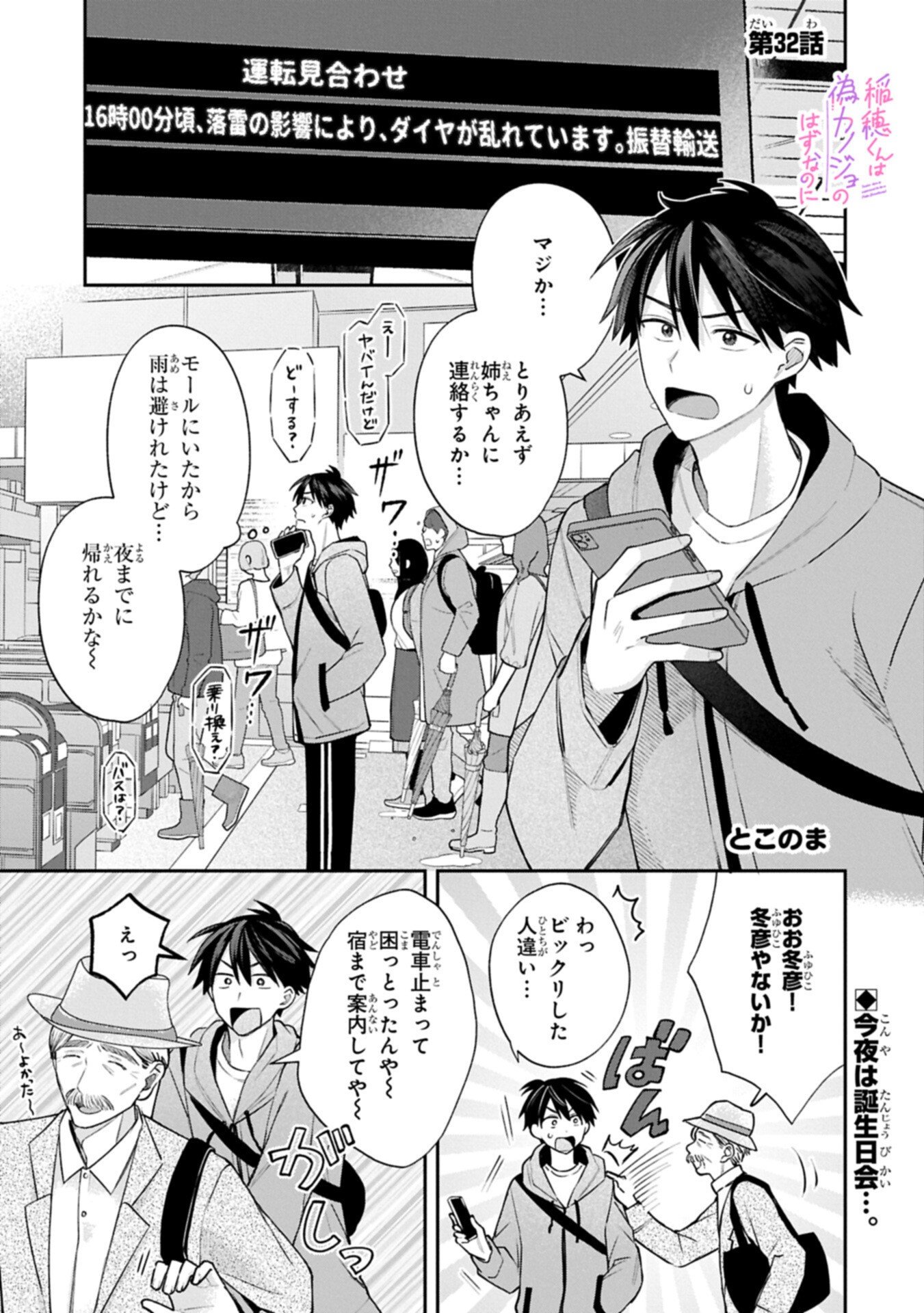 Inaho-kun wa Nise Kanojo no Hazu na no ni - Chapter 32 - Page 1