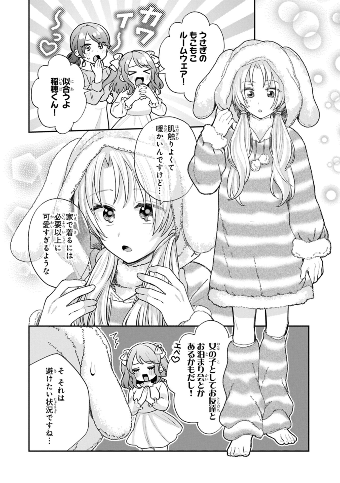 Inaho-kun wa Nise Kanojo no Hazu na no ni - Chapter 32 - Page 10