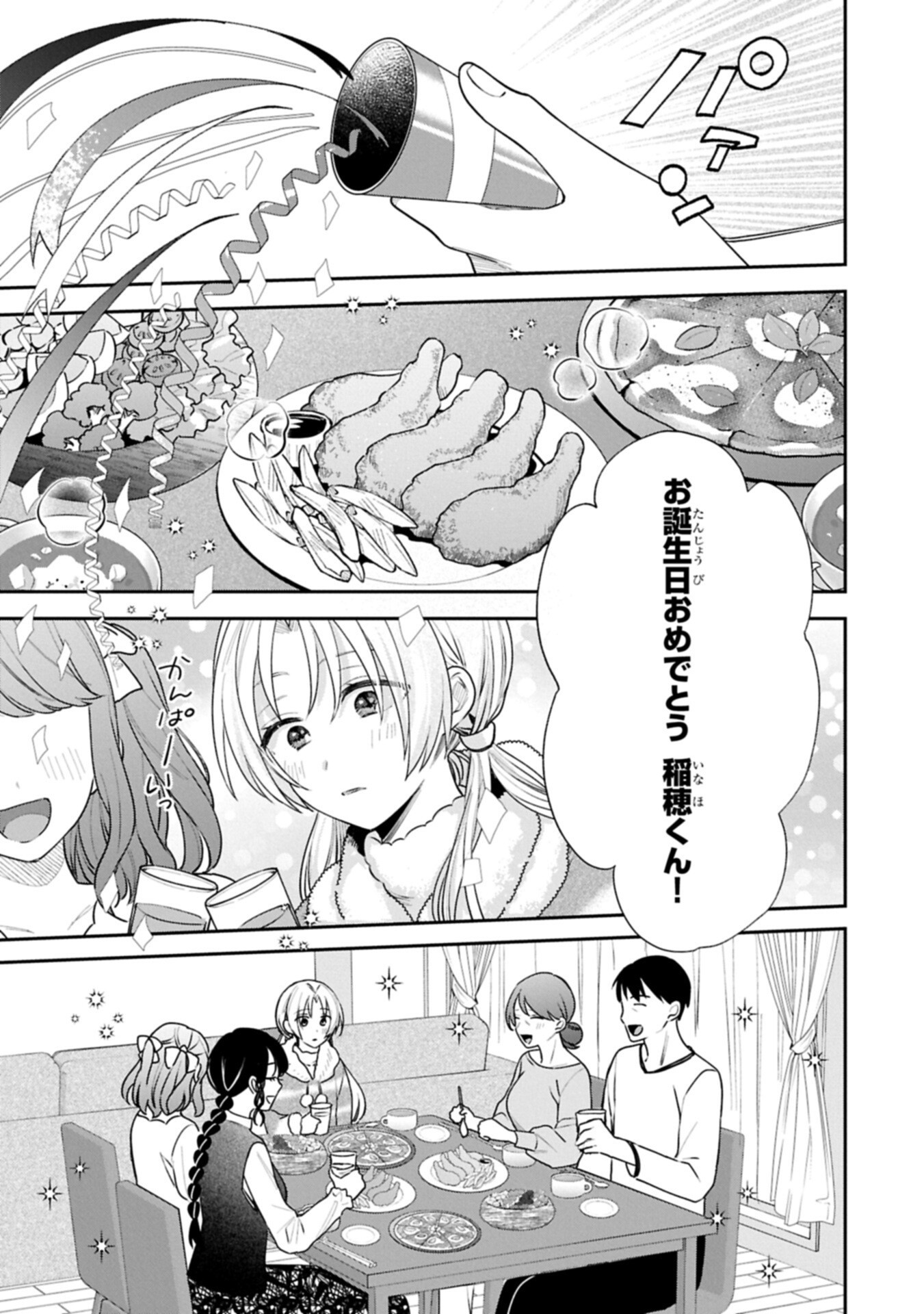 Inaho-kun wa Nise Kanojo no Hazu na no ni - Chapter 32 - Page 11