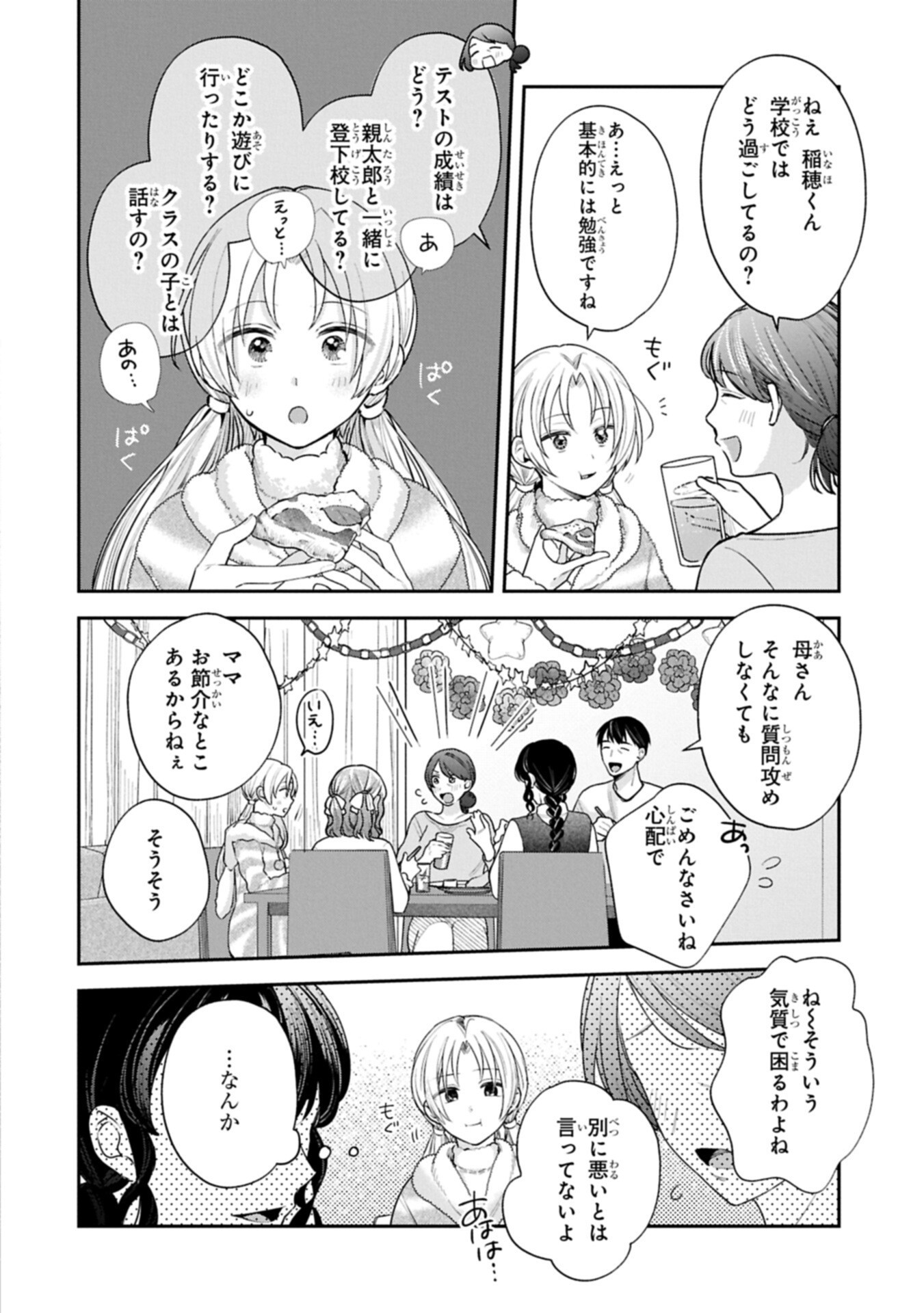 Inaho-kun wa Nise Kanojo no Hazu na no ni - Chapter 32 - Page 12