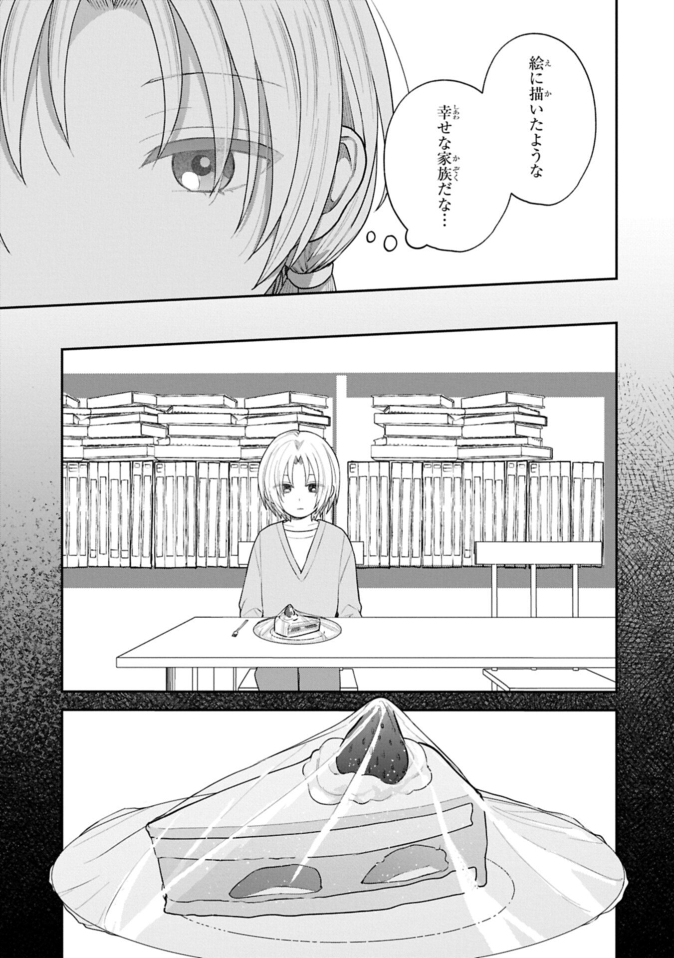 Inaho-kun wa Nise Kanojo no Hazu na no ni - Chapter 32 - Page 13