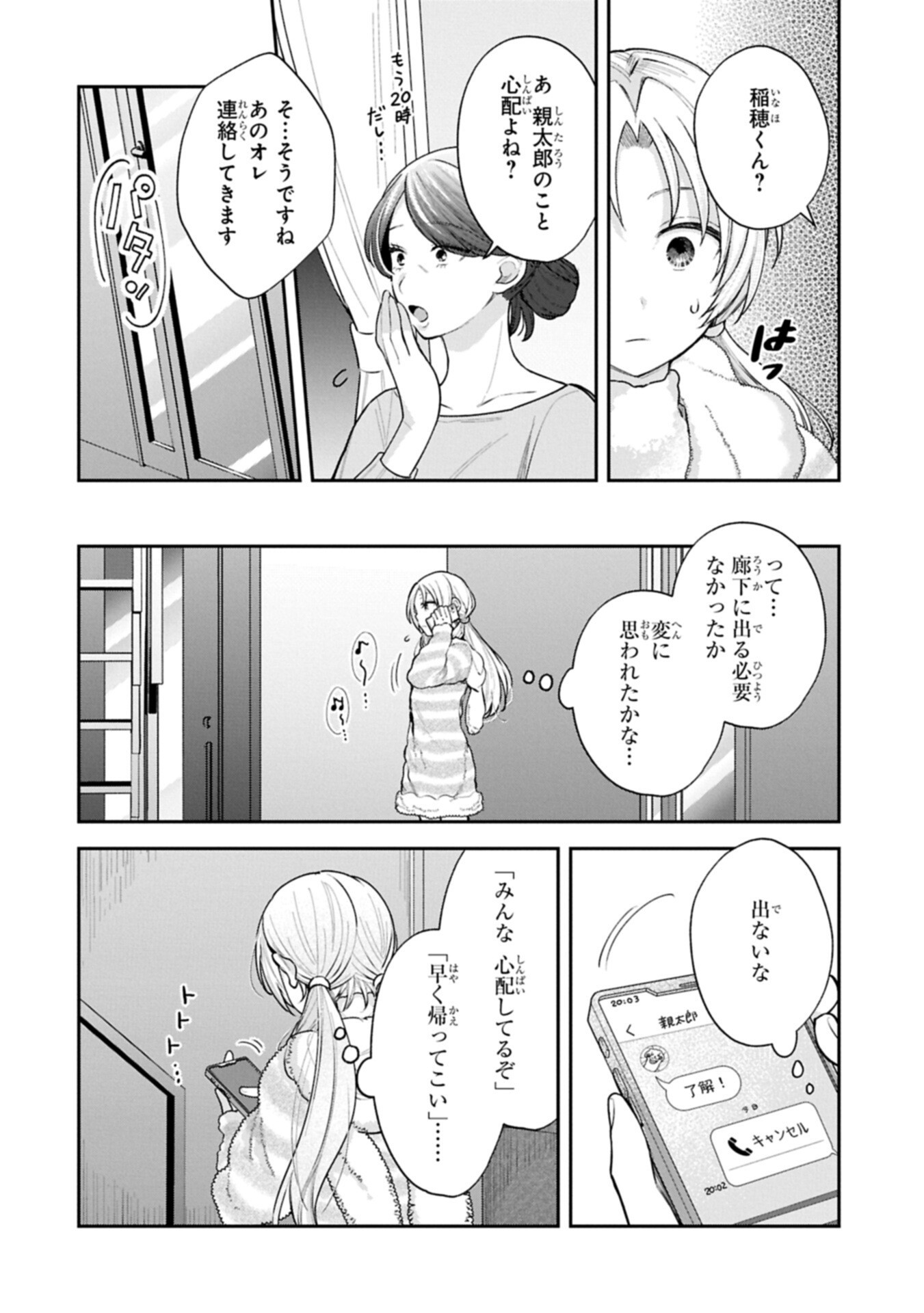 Inaho-kun wa Nise Kanojo no Hazu na no ni - Chapter 32 - Page 14