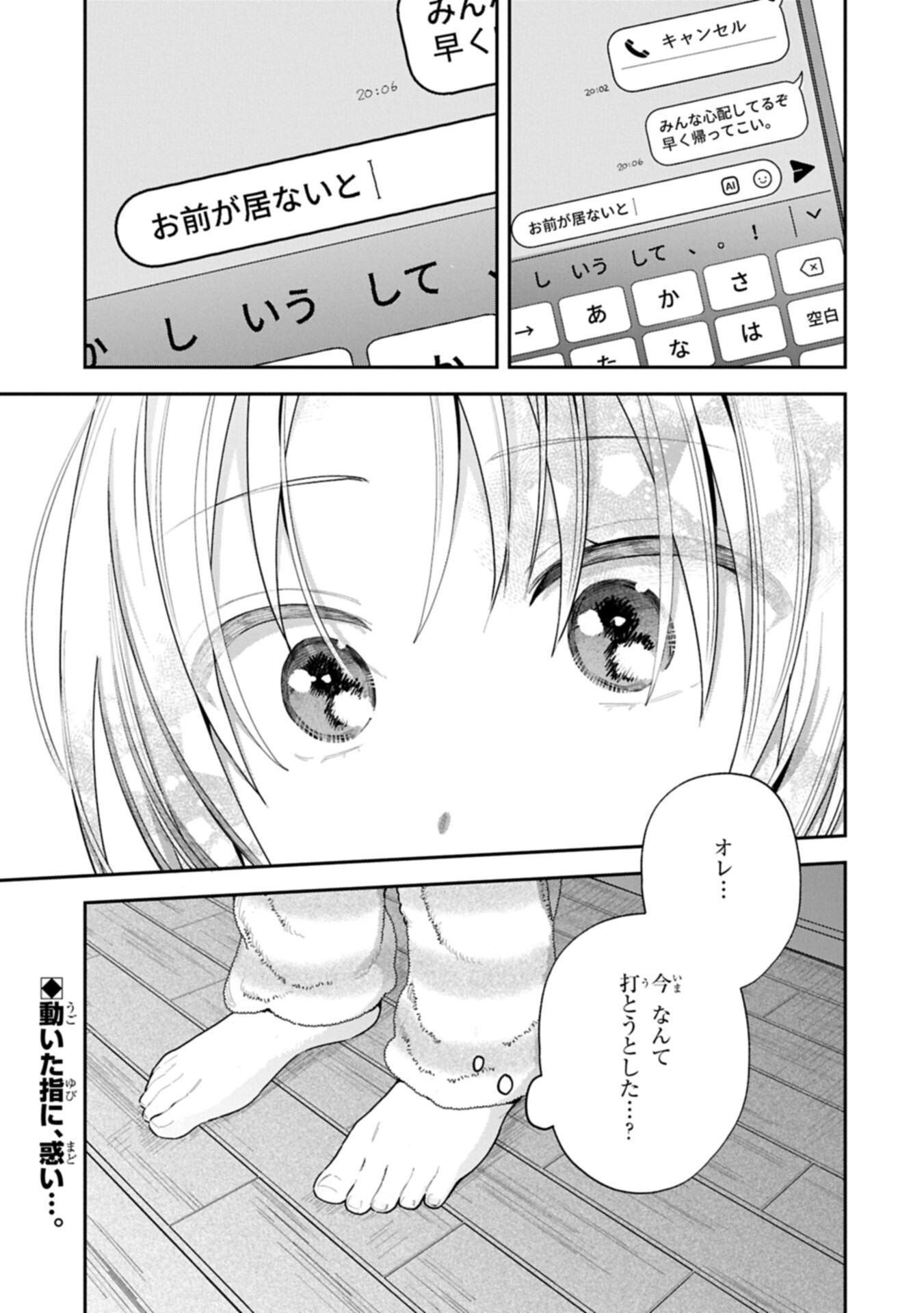 Inaho-kun wa Nise Kanojo no Hazu na no ni - Chapter 32 - Page 15