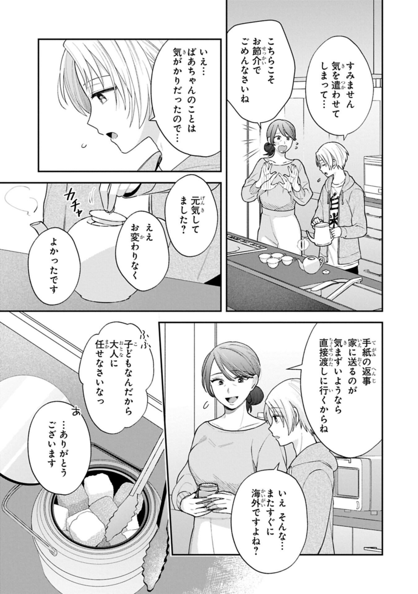 Inaho-kun wa Nise Kanojo no Hazu na no ni - Chapter 32 - Page 3