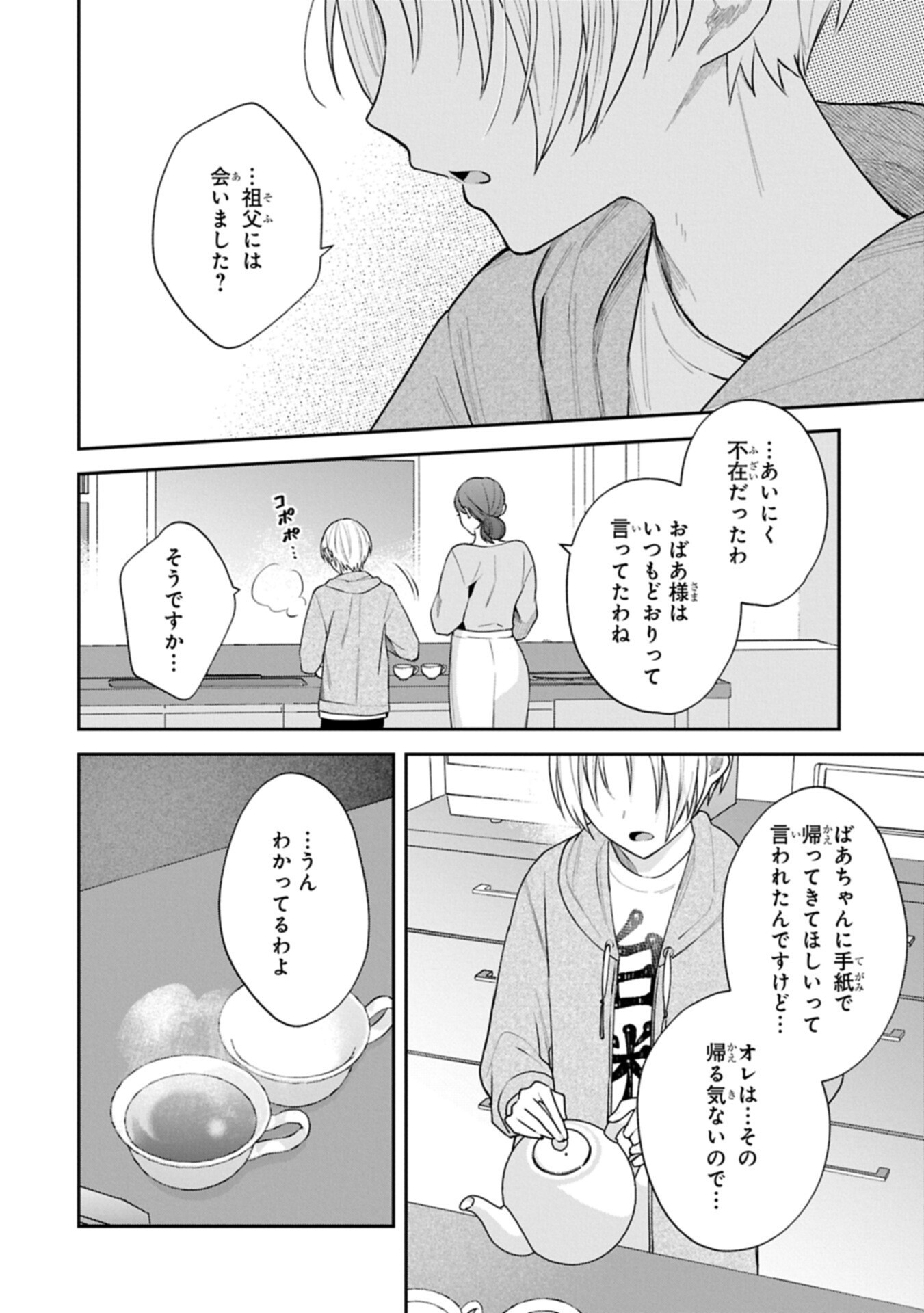 Inaho-kun wa Nise Kanojo no Hazu na no ni - Chapter 32 - Page 4