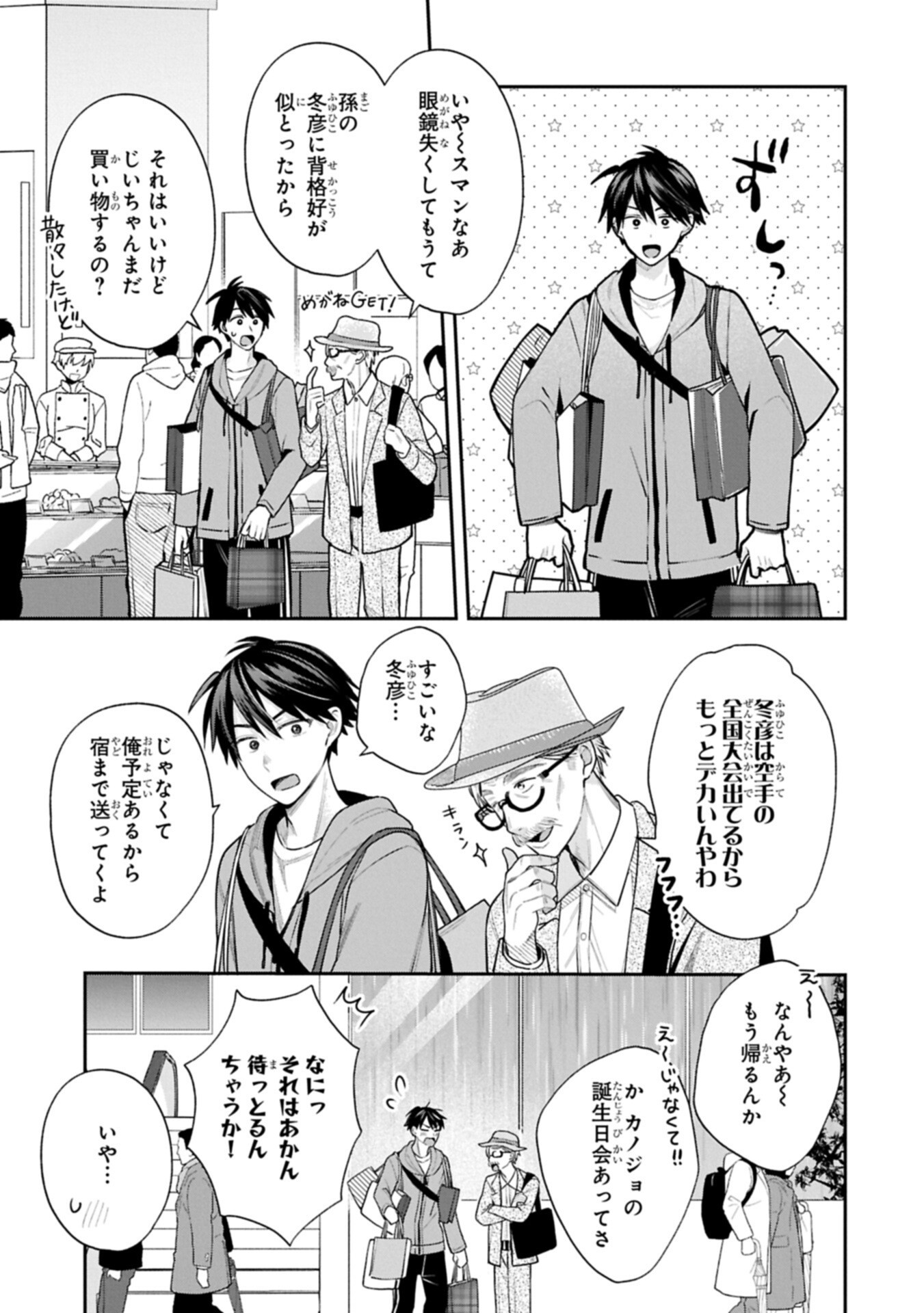 Inaho-kun wa Nise Kanojo no Hazu na no ni - Chapter 32 - Page 5